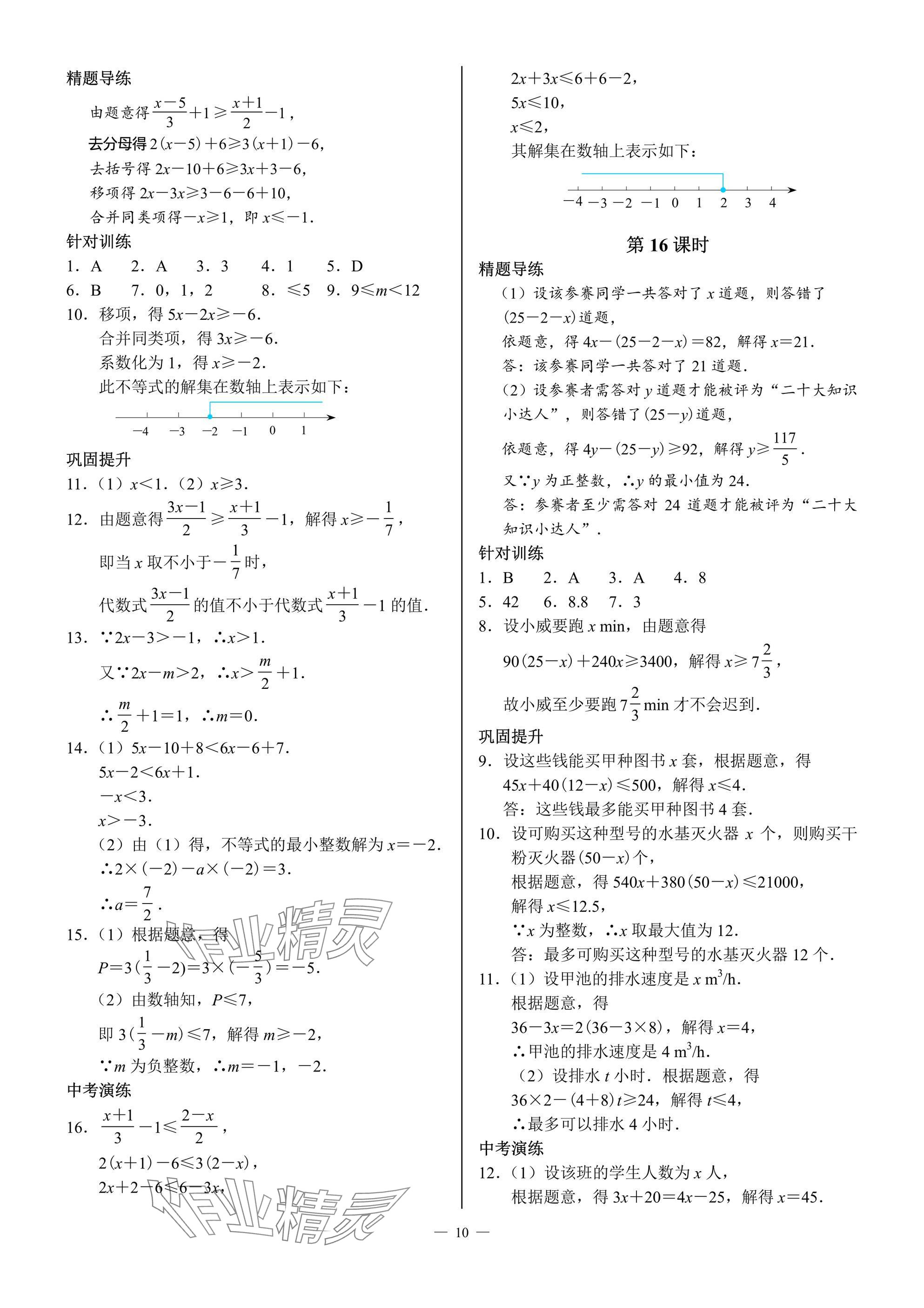 2025年A典演練八年級數學下冊北師大版 參考答案第10頁