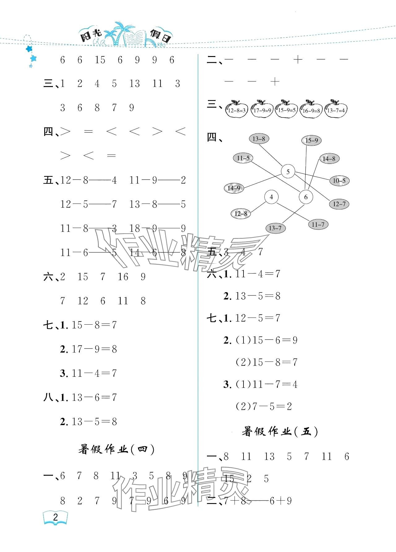 2024年陽光假日暑假一年級數(shù)學人教版 參考答案第2頁