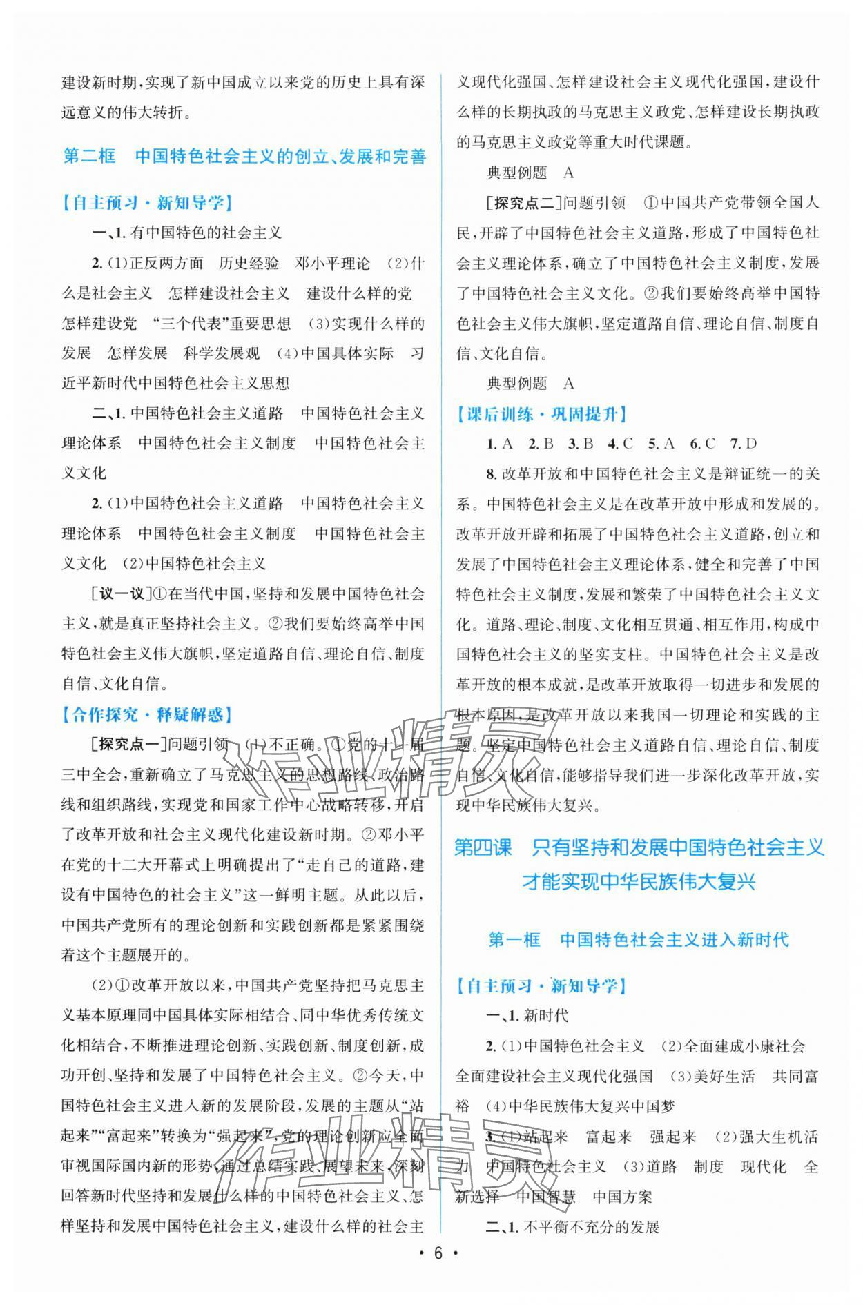 2024年高中同步測控優(yōu)化設計高中道德與法治必修1人教版增強版 參考答案第5頁