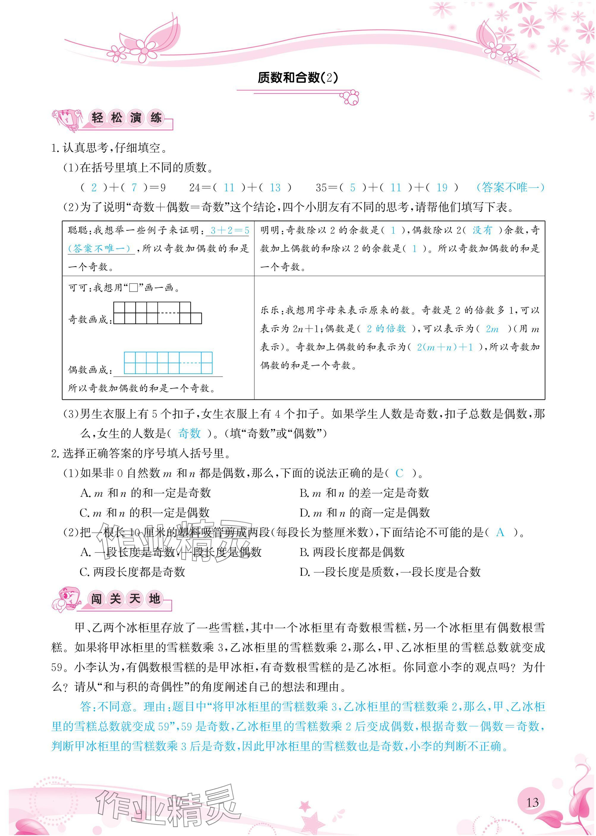 2025年小学生学习指导丛书五年级数学下册人教版 参考答案第13页