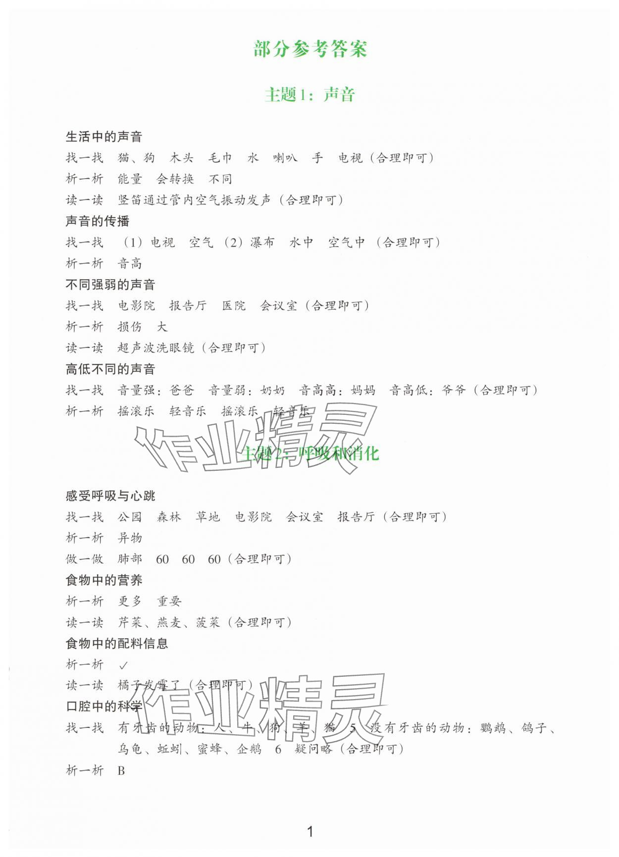 2025年暑假一本通浙江教育出版社四年级科学教科版 第1页