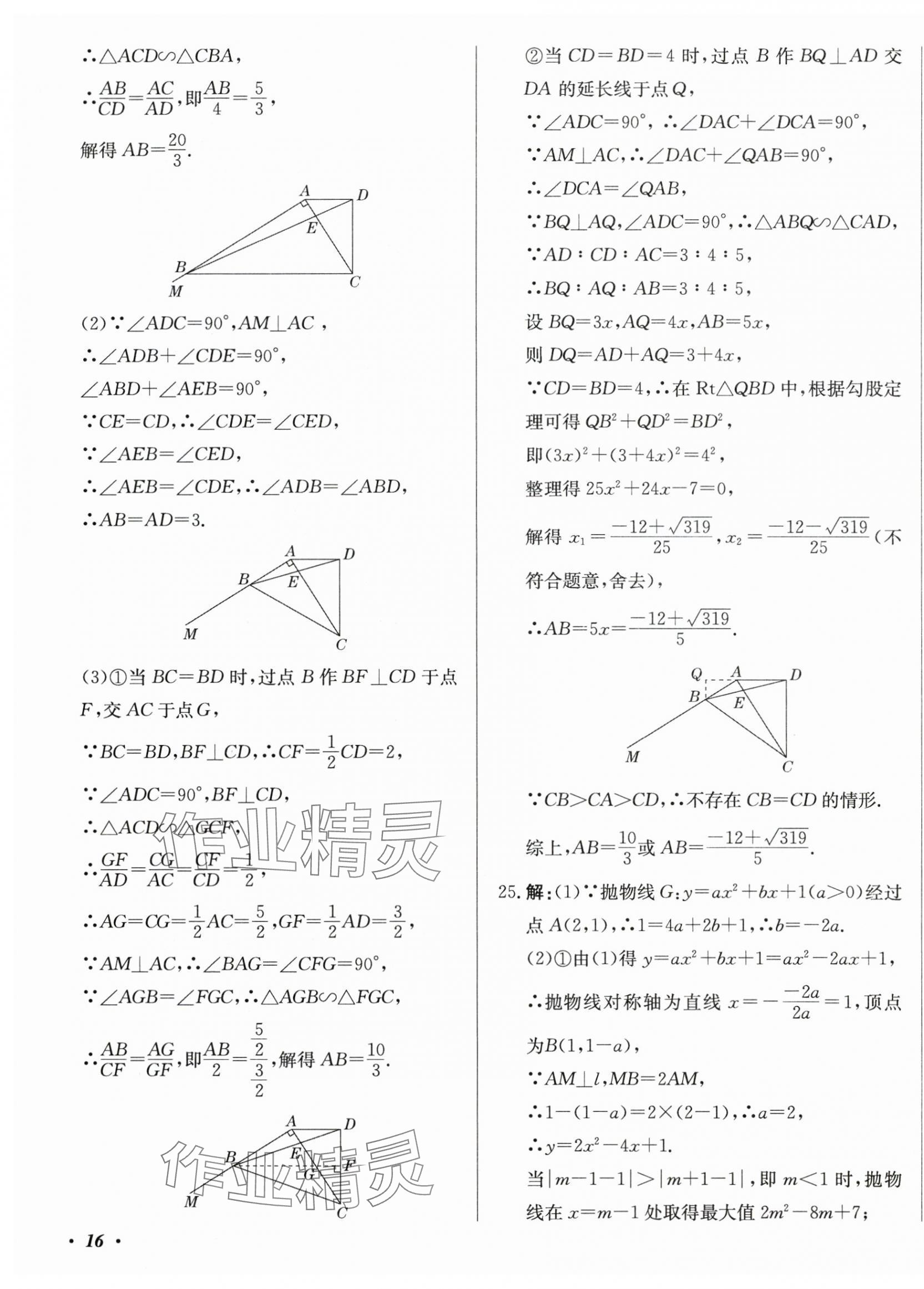 2025年北教传媒实战广州中考数学 第31页