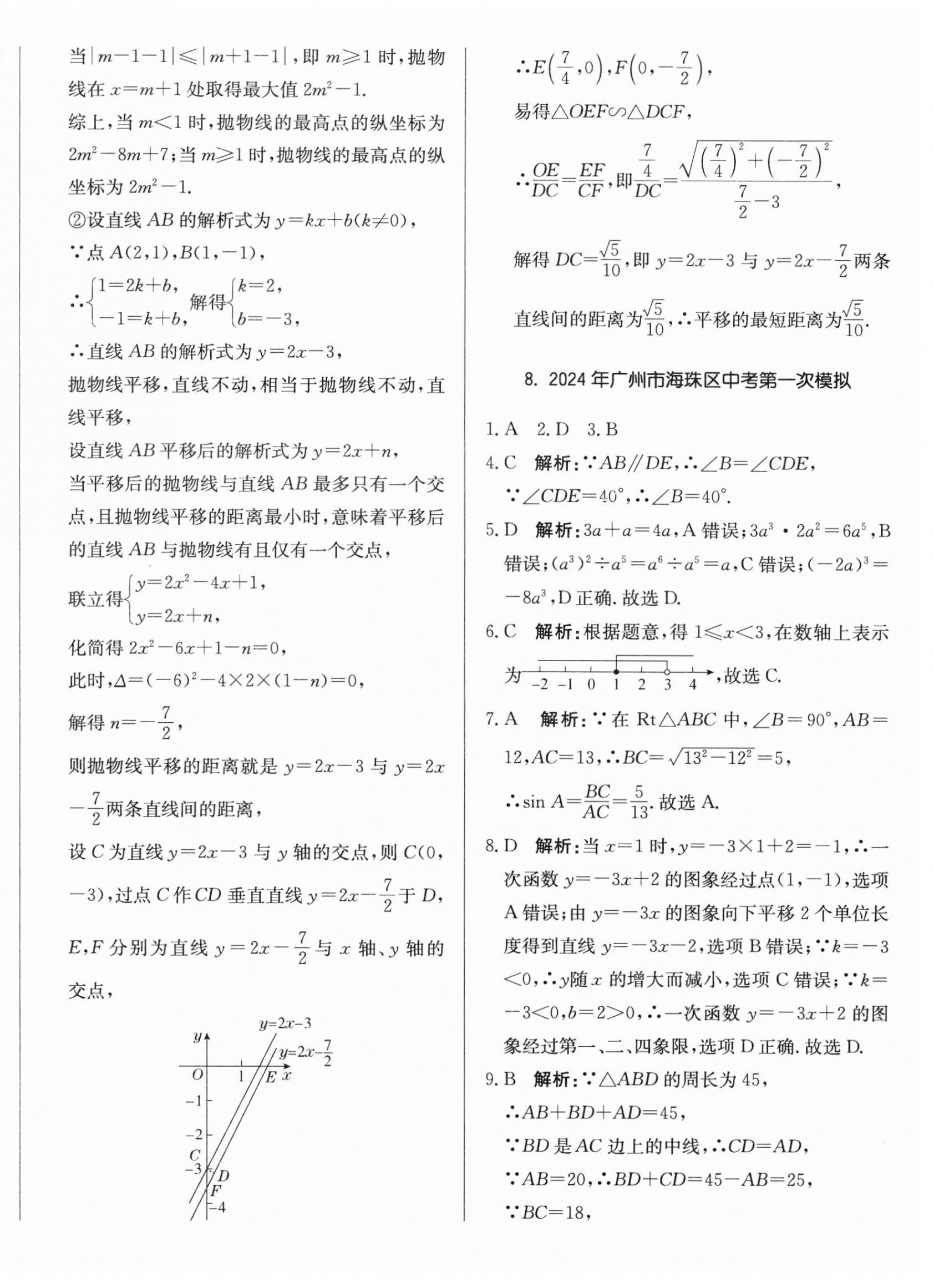 2025年北教传媒实战广州中考数学 第32页