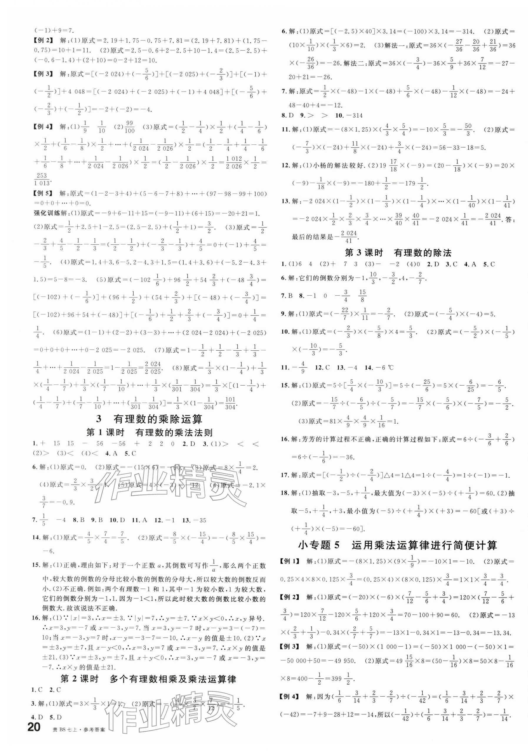 2025年名校課堂七年級數學上冊北師大版貴州專版 第3頁