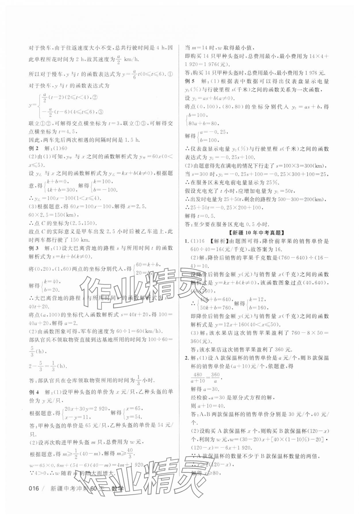 2025年中考冲刺60天数学新疆专版 第16页