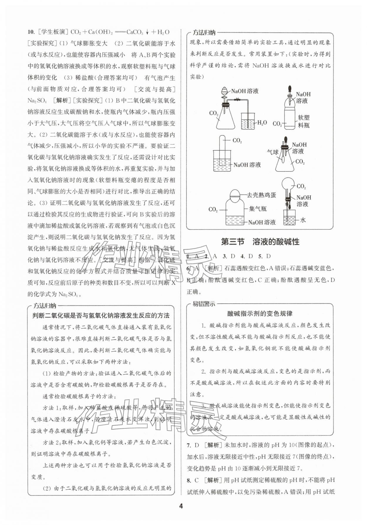 2026年拔尖特训九年级化学下册鲁教版&nbsp;第4页