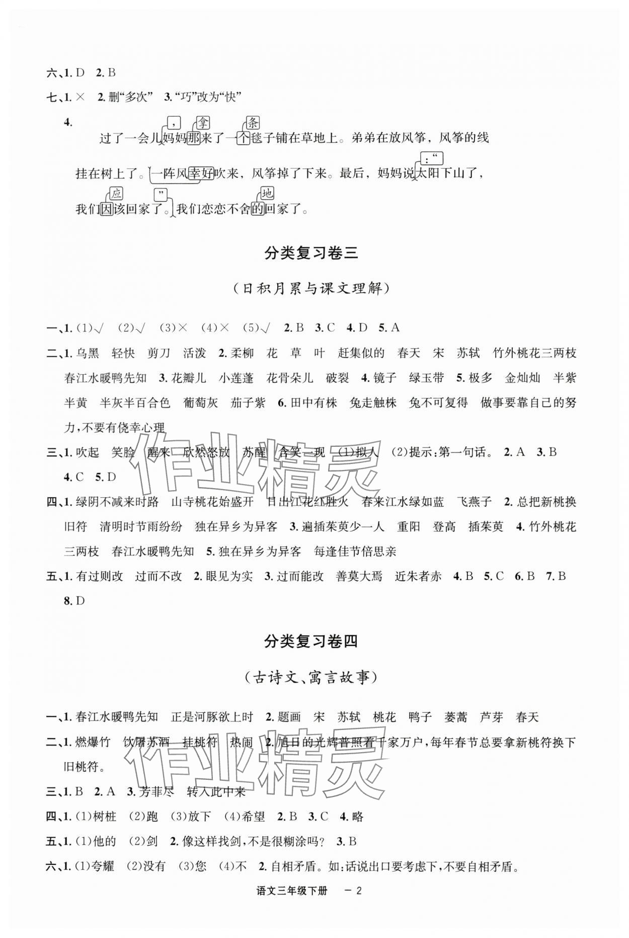 2025年浙江各地期末迎考卷三年級(jí)語(yǔ)文下冊(cè)人教版 第2頁(yè)
