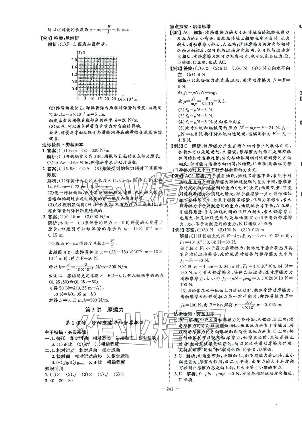 2024年石室金匱高中物理必修第一冊(cè)教科版 第13頁