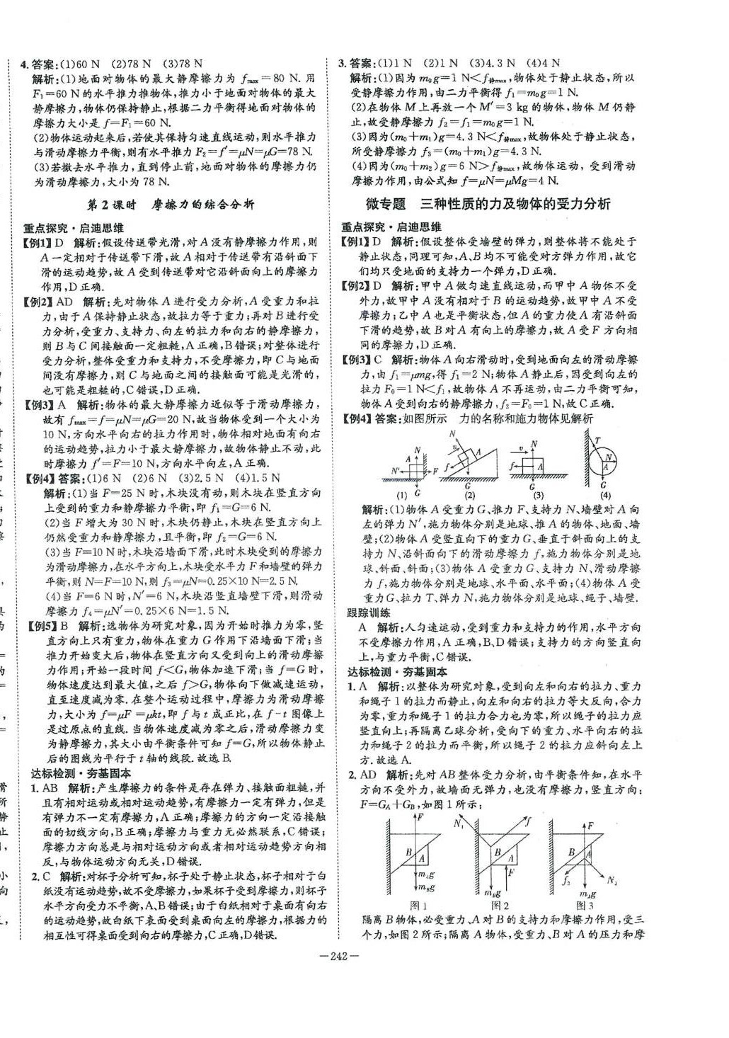 2024年石室金匱高中物理必修第一冊教科版 第14頁