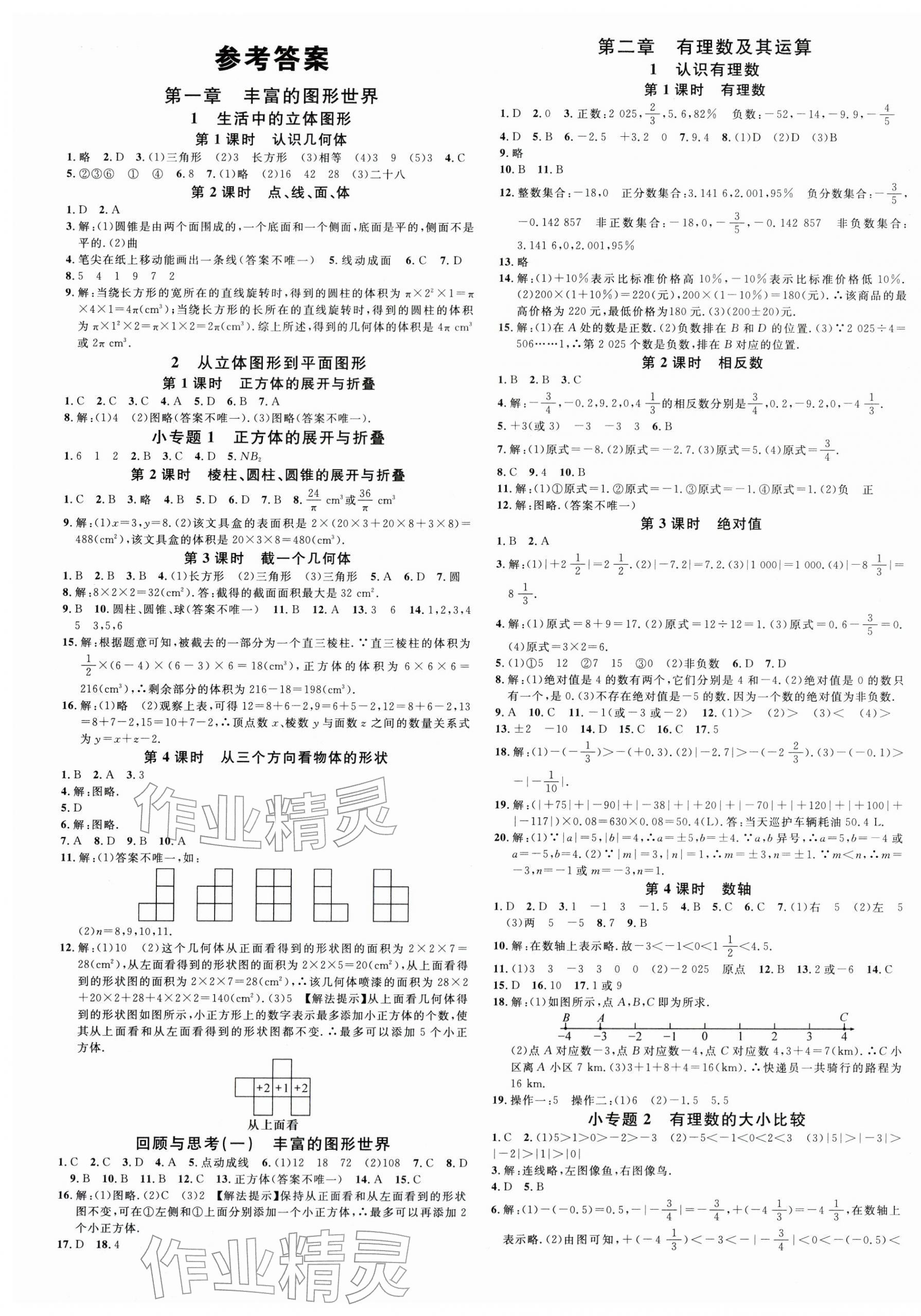 2025年名校课堂七年级数学上册北师大版甘肃专版 第1页