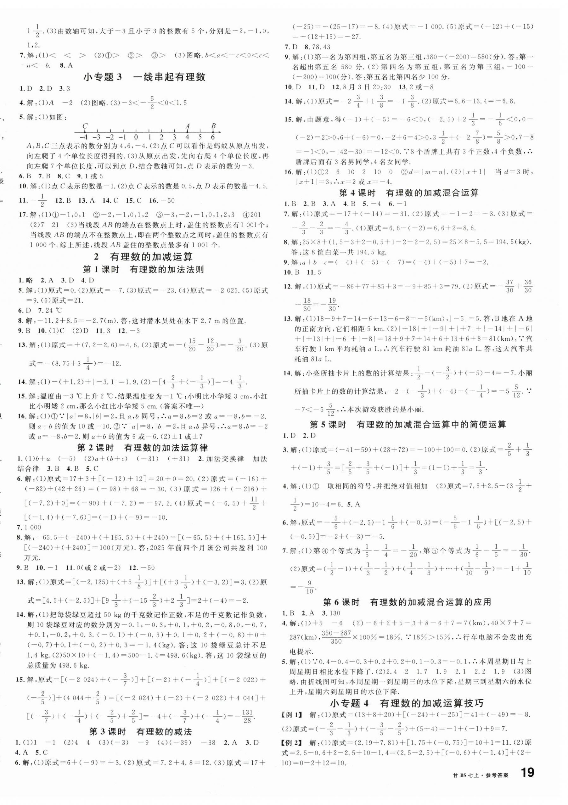 2025年名校课堂七年级数学上册北师大版甘肃专版 第2页