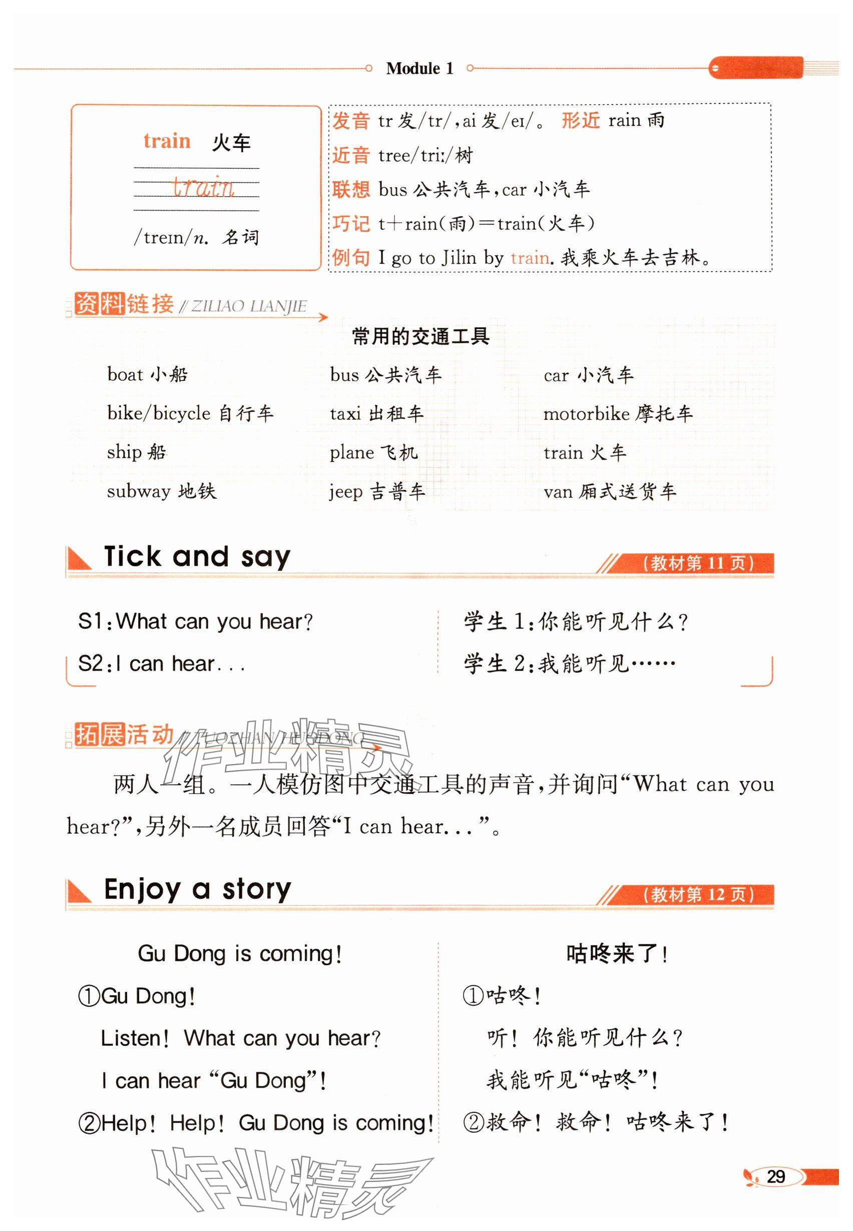 2024年教材課本三年級(jí)英語下冊(cè)滬教版&nbsp;參考答案第27頁(yè)