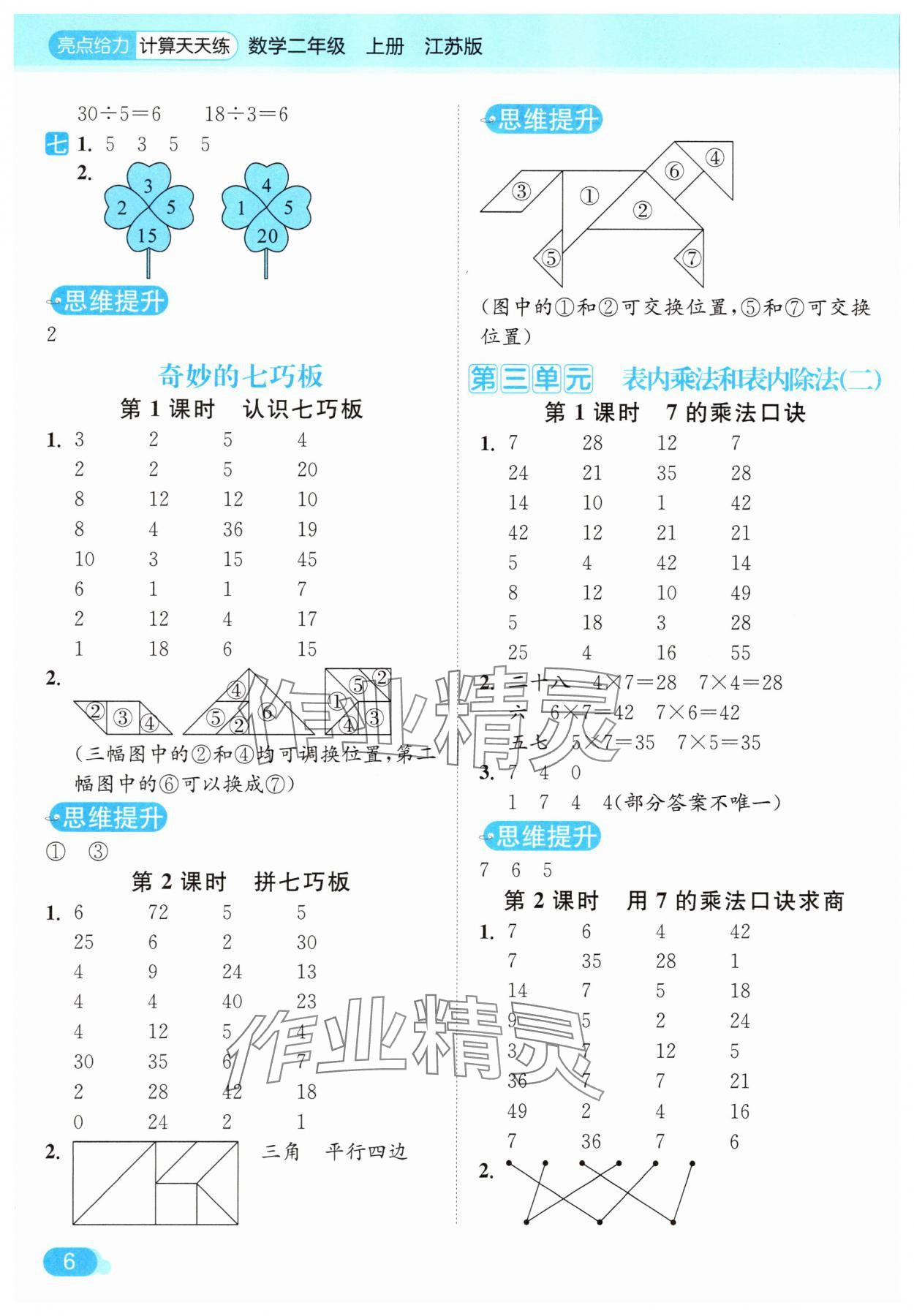 2025年亮點給力計算天天練二年級數(shù)學上冊蘇教版 第6頁