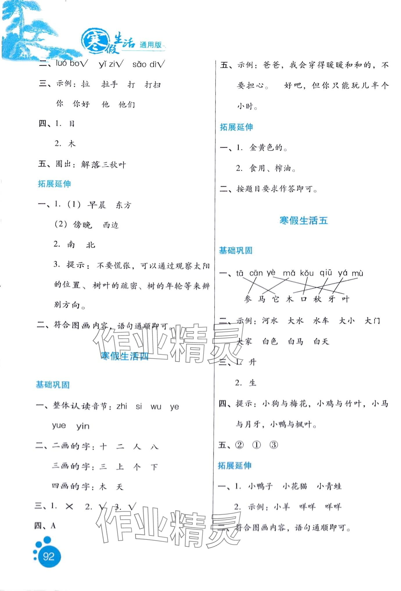 2024年寒假生活河北人民出版社一年級語文 第2頁