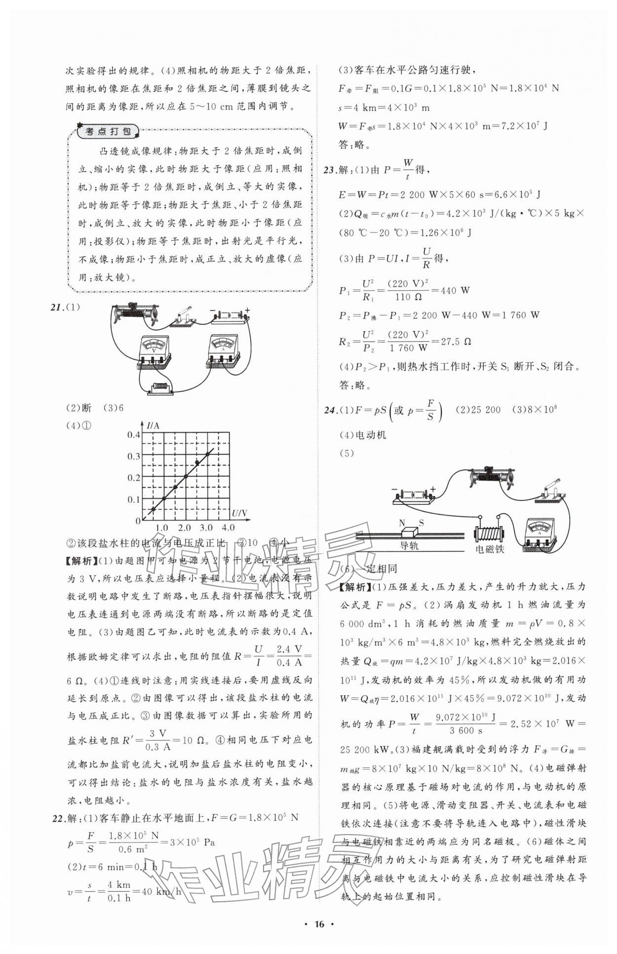 2026年中考必备辽宁师范大学出版社物理辽宁专版&nbsp;参考答案第16页