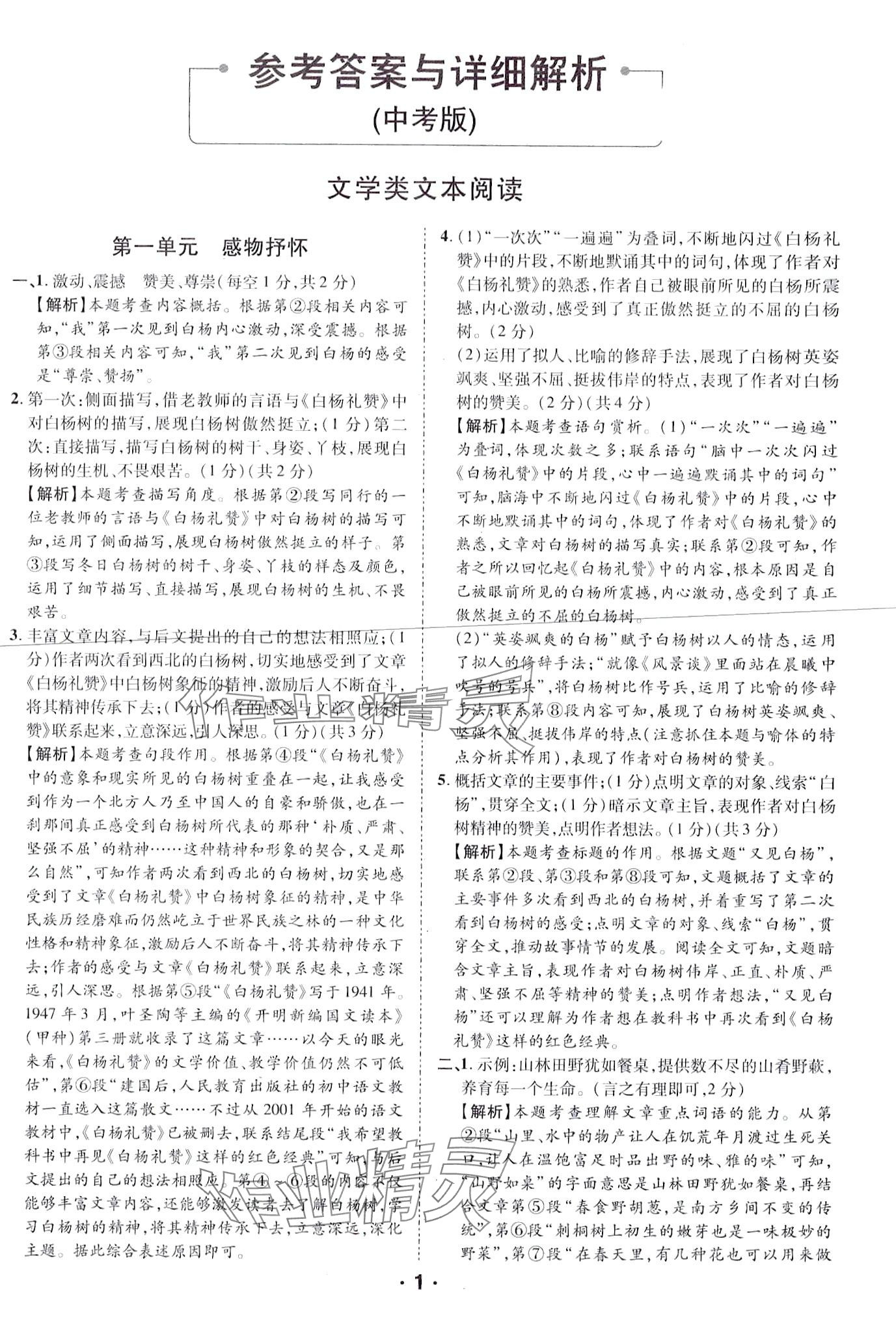 2024年領(lǐng)揚閱讀現(xiàn)代文技能訓練九年級語文通用版 第1頁