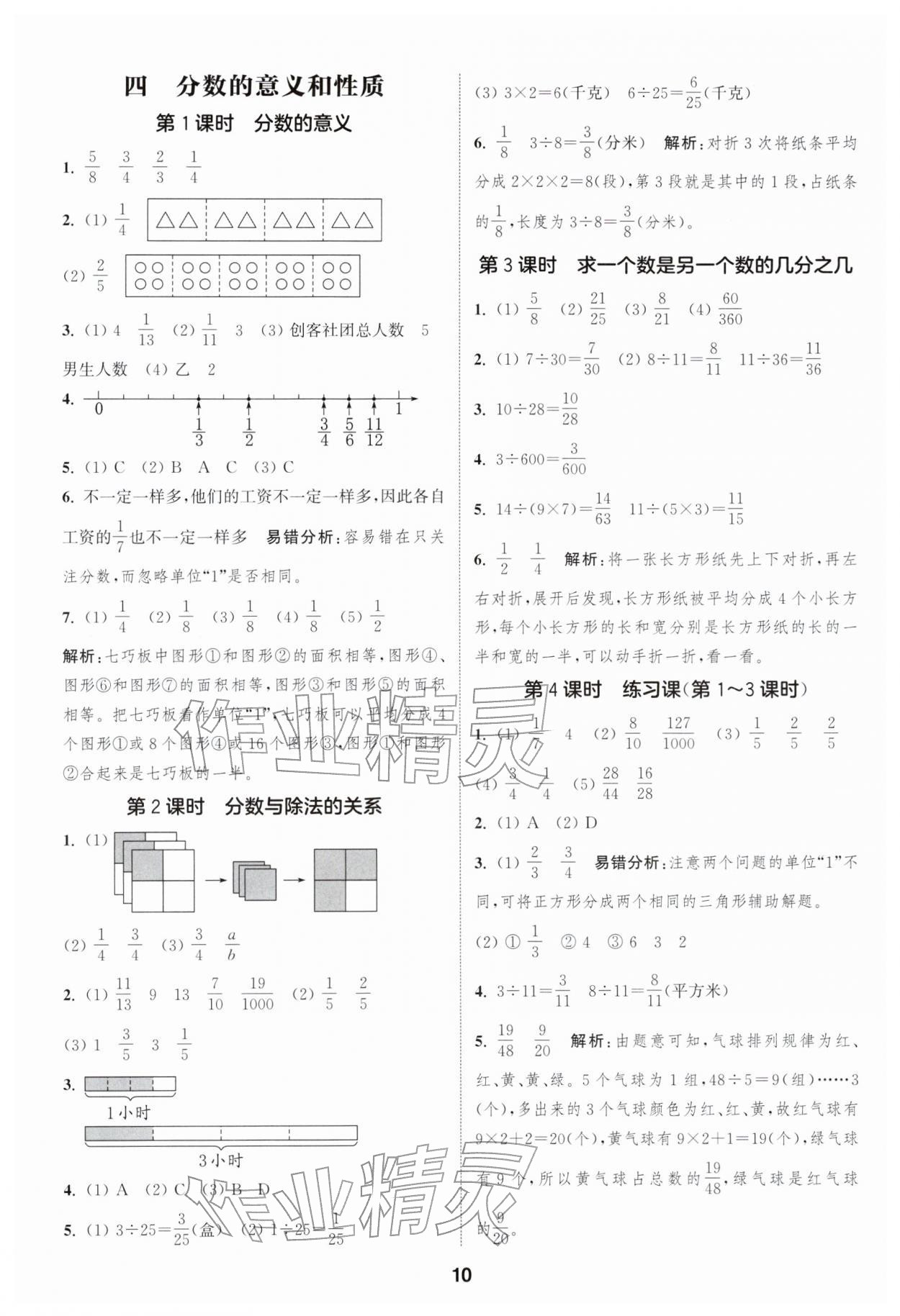 2026年通城學(xué)典課時(shí)作業(yè)本五年級(jí)數(shù)學(xué)下冊(cè)蘇教版江蘇專版&nbsp;第10頁(yè)
