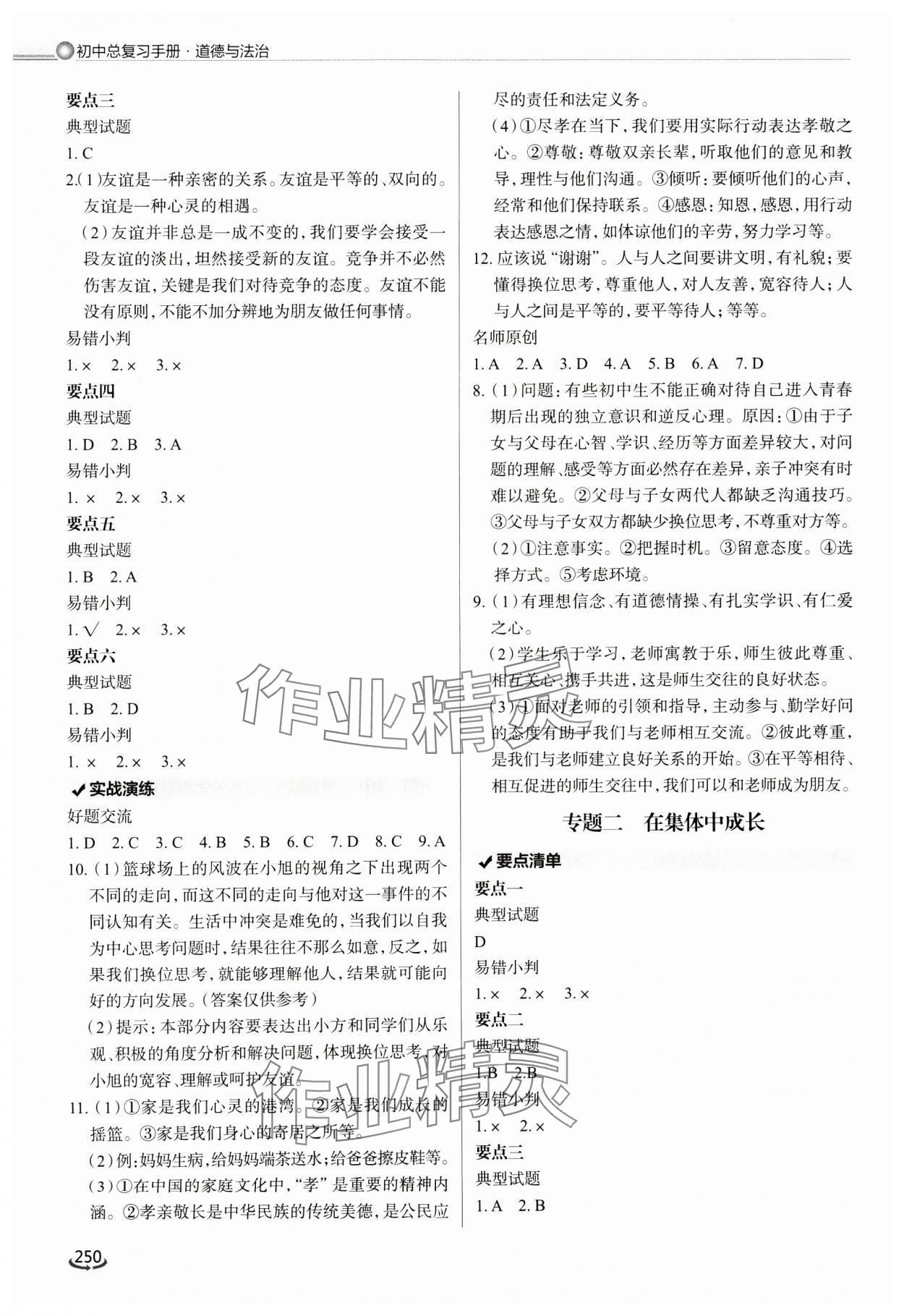 2025年初中總復習手冊泰山出版社道德與法治 參考答案第3頁