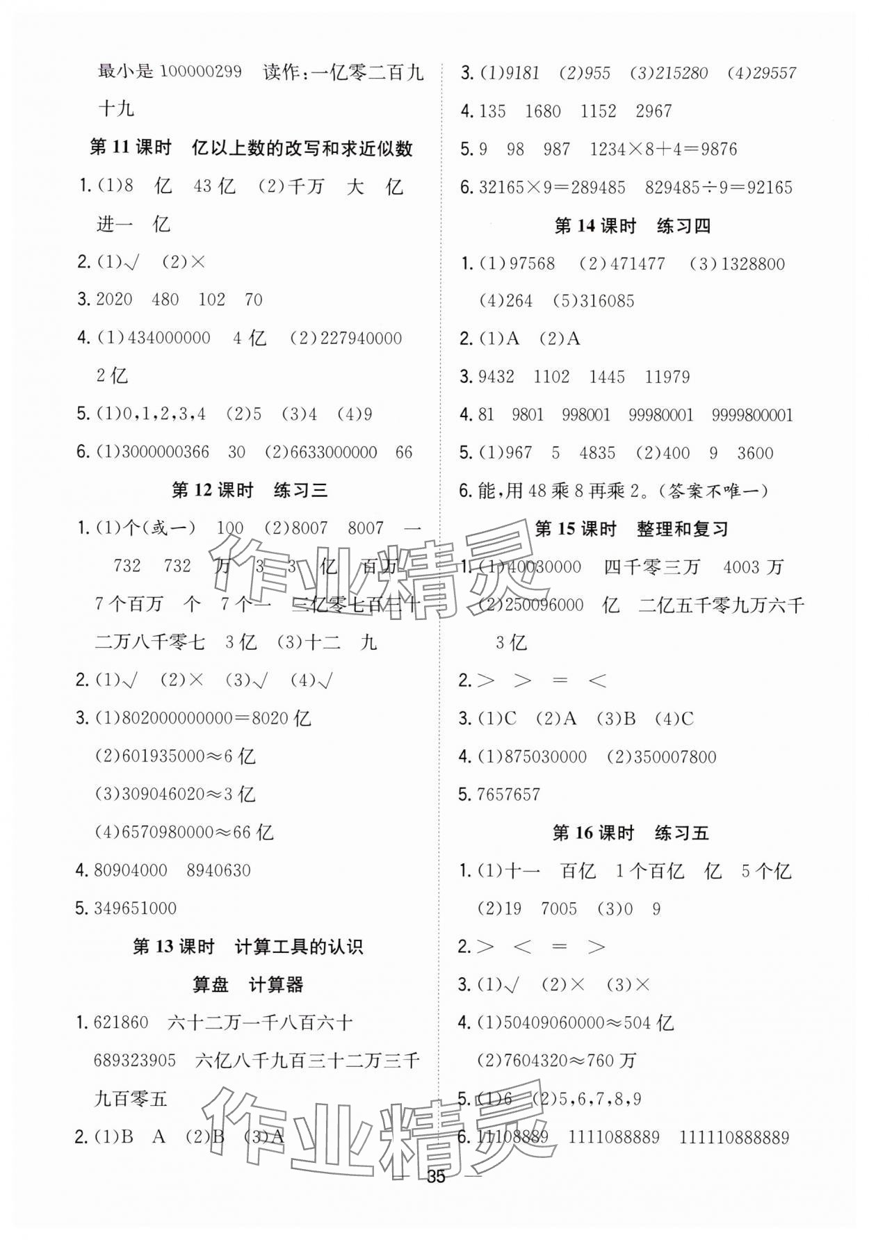 2025年快乐学习随堂练四年级数学上册人教版 第3页