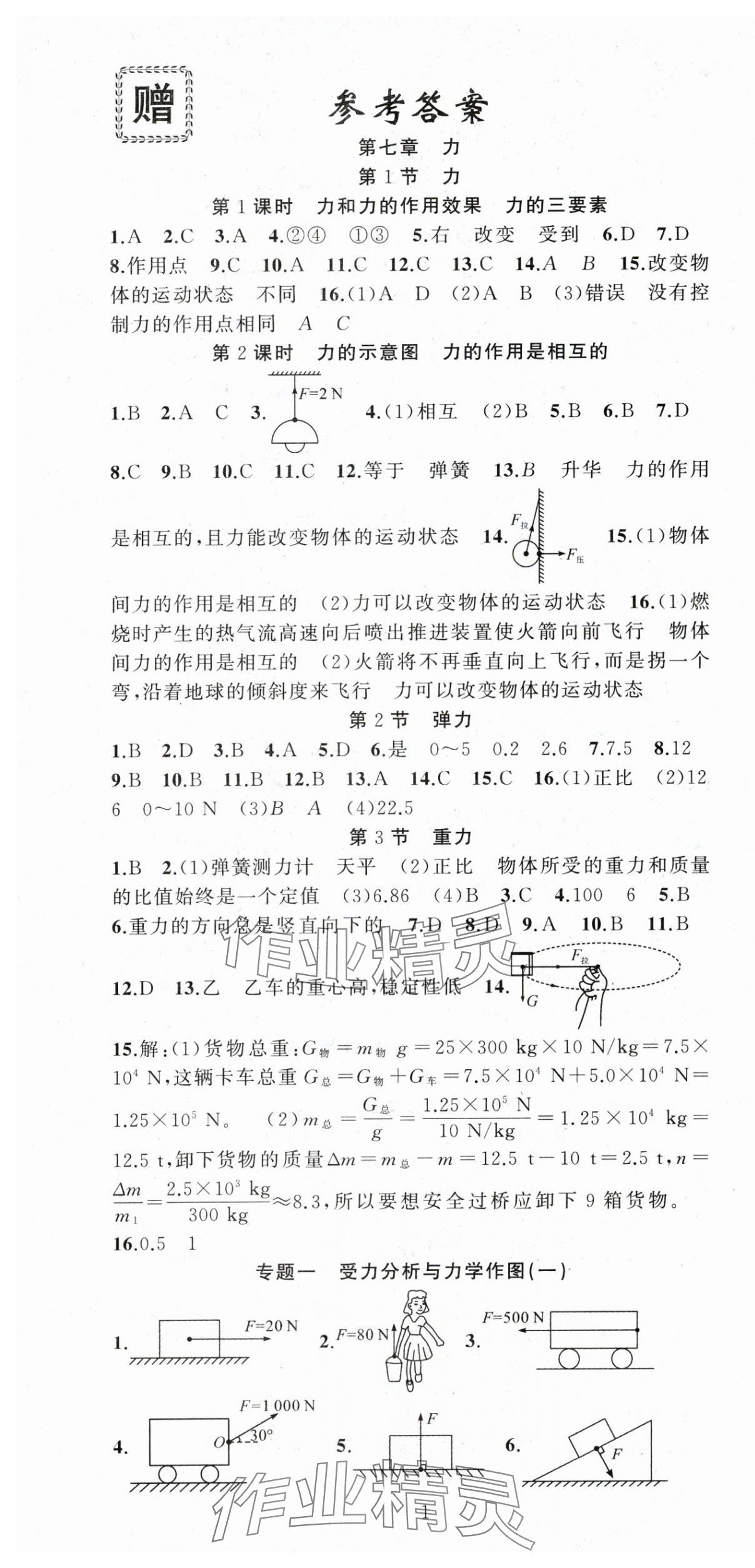 2024年黄冈金牌之路练闯考八年级物理下册人教版 第1页