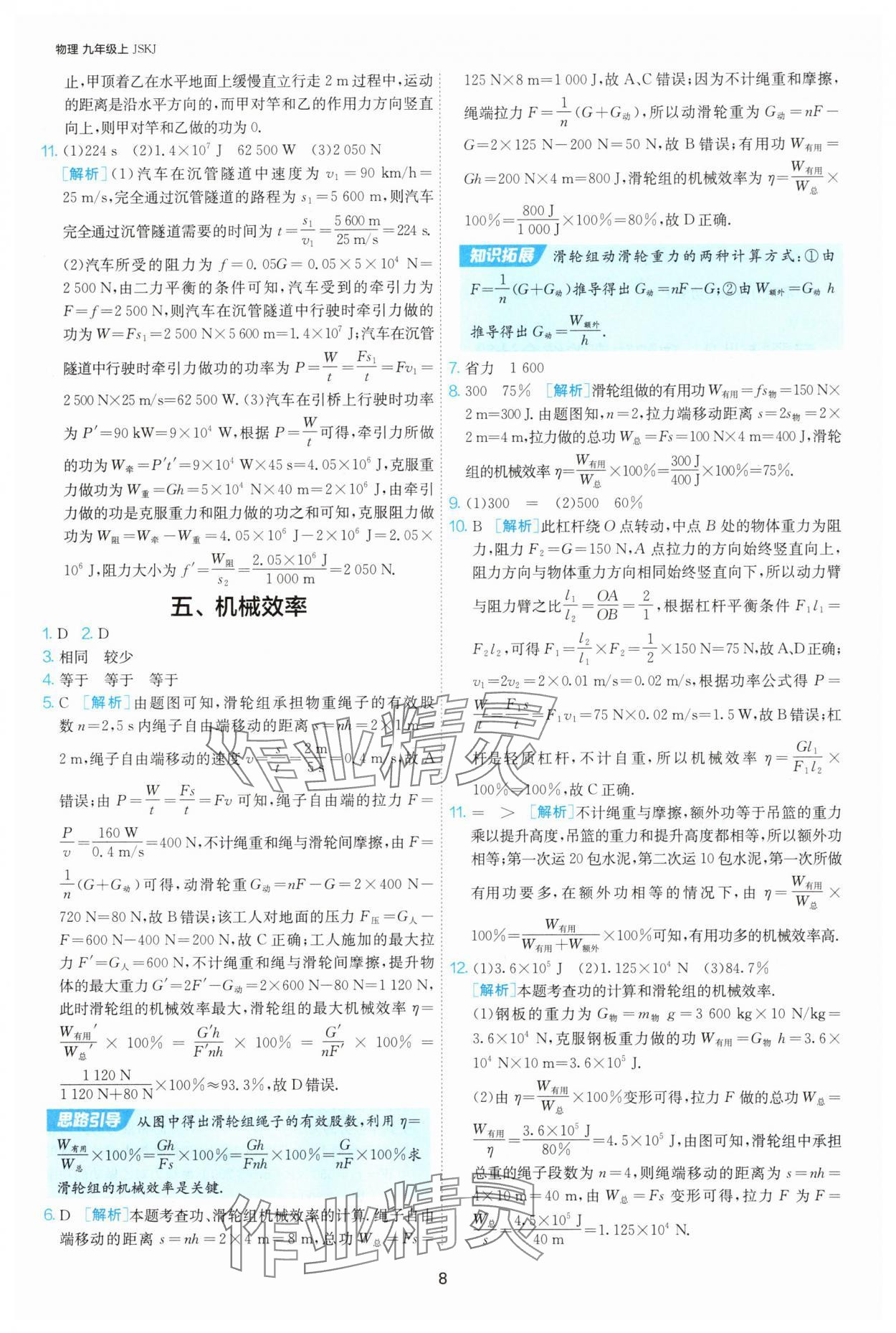 2025年1課3練單元達(dá)標(biāo)測(cè)試九年級(jí)物理上冊(cè)蘇科版 第8頁(yè)