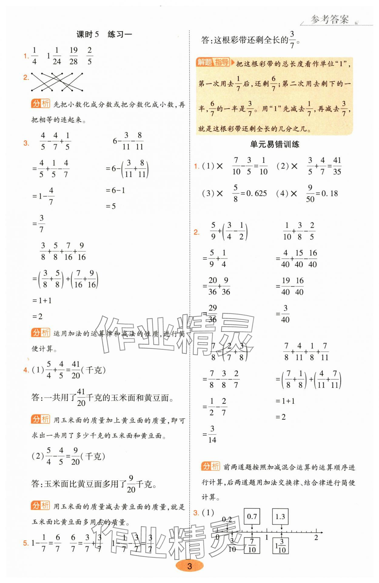 2025年黃岡同步練一日一練五年級數學下冊北師大版 參考答案第3頁
