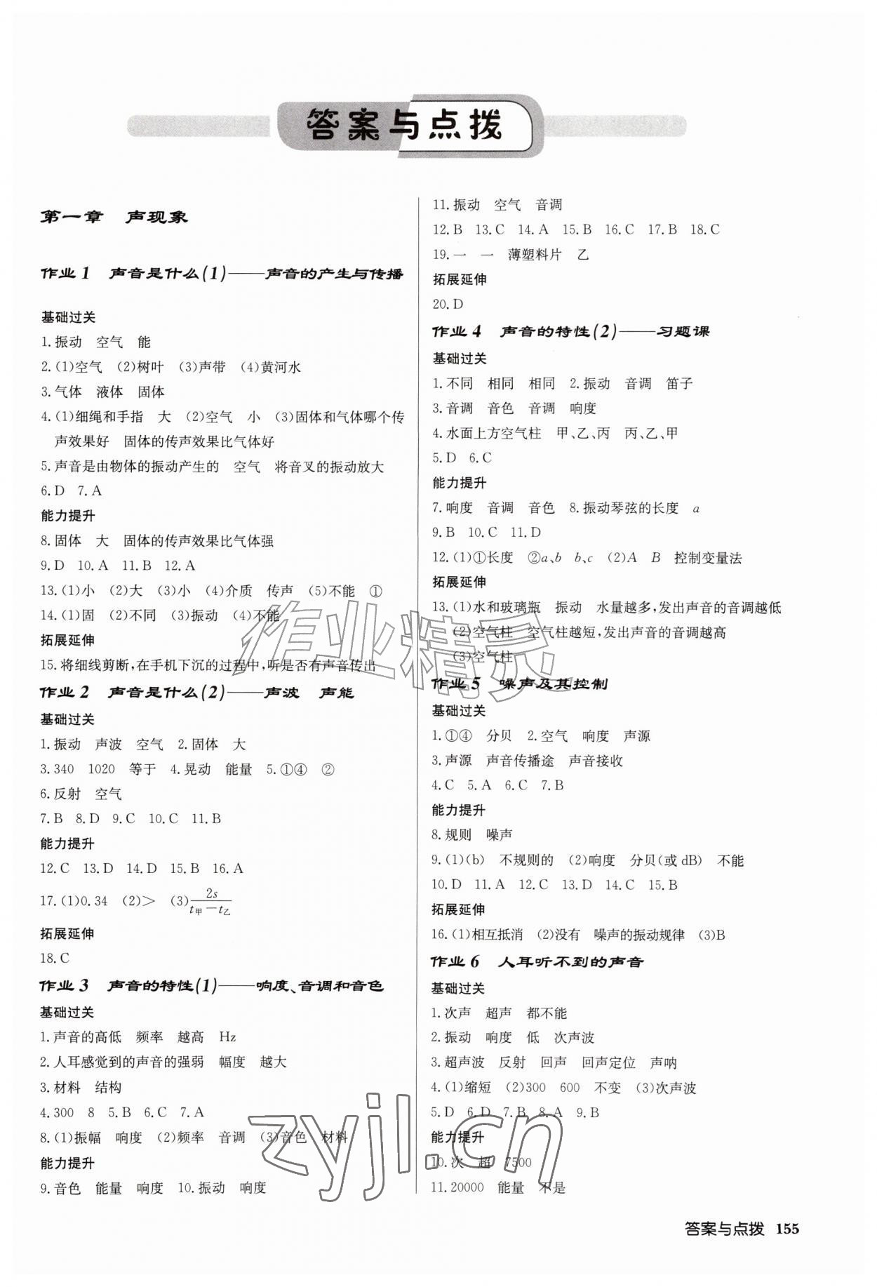 2026年启东中学作业本八年级物理上册苏科版盐城专版&nbsp;第1页