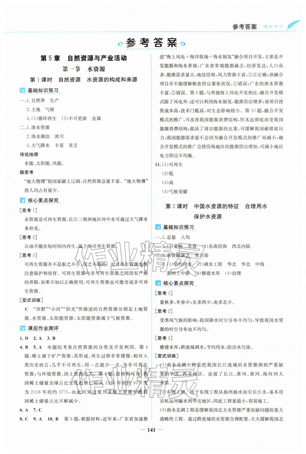 2026年南方新课堂金牌学案七年级地理下册中图版&nbsp;第1页