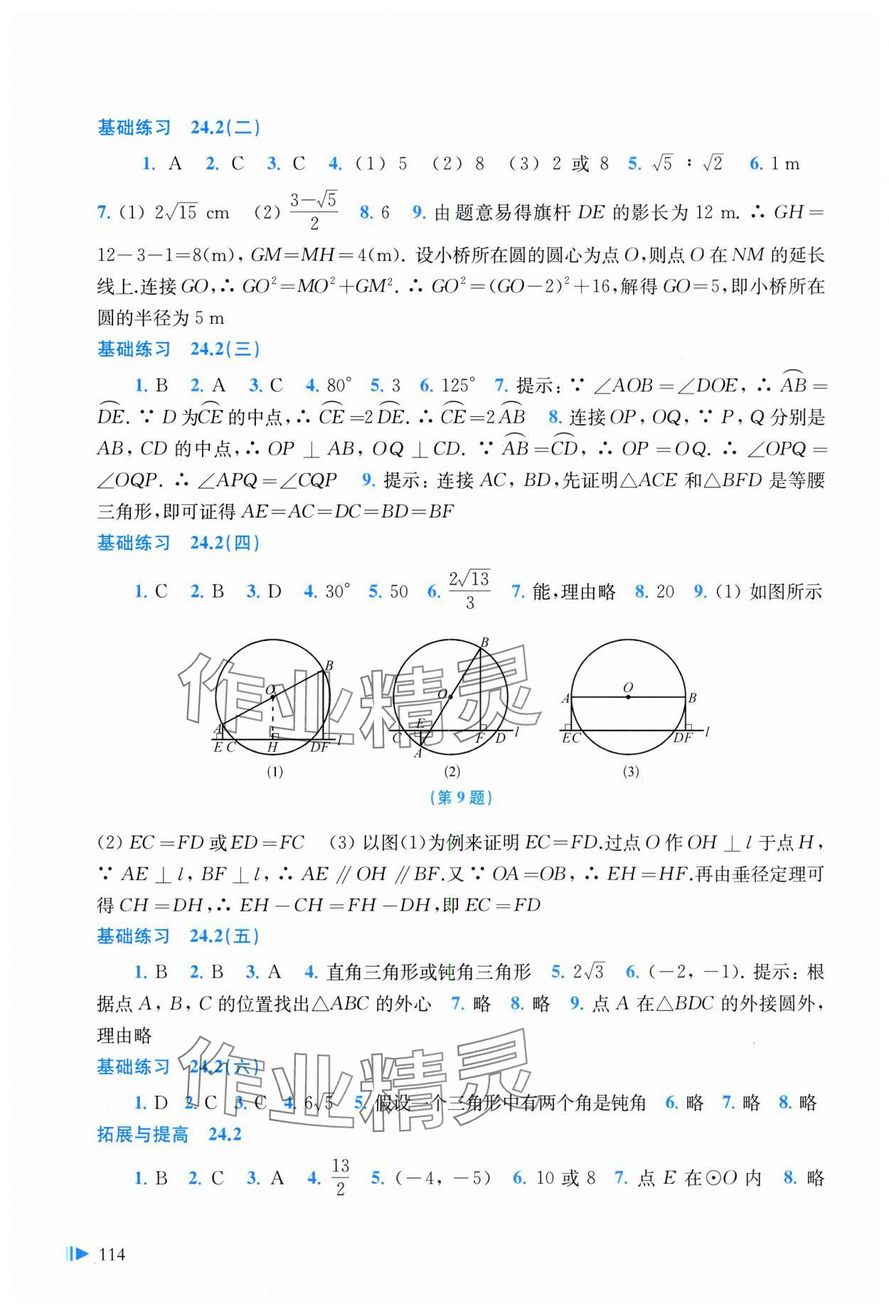 2025年初中數(shù)學同步練習九年級下冊滬科版 參考答案第2頁