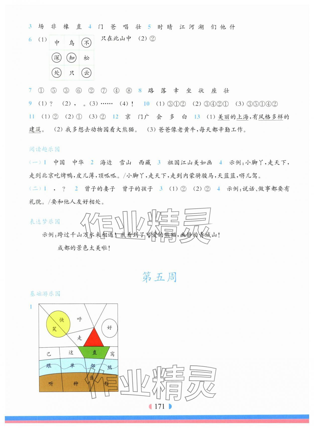2025年華東師大版一課一練一年級語文下冊人教版增強版五四制 第5頁