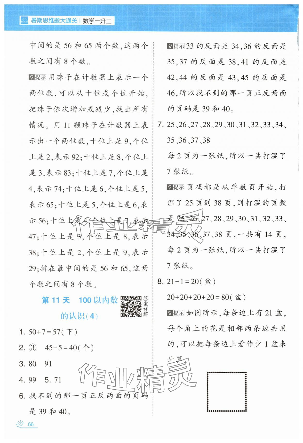 2025年学霸的暑假暑期思维题大通关一升二数学&nbsp;第6页
