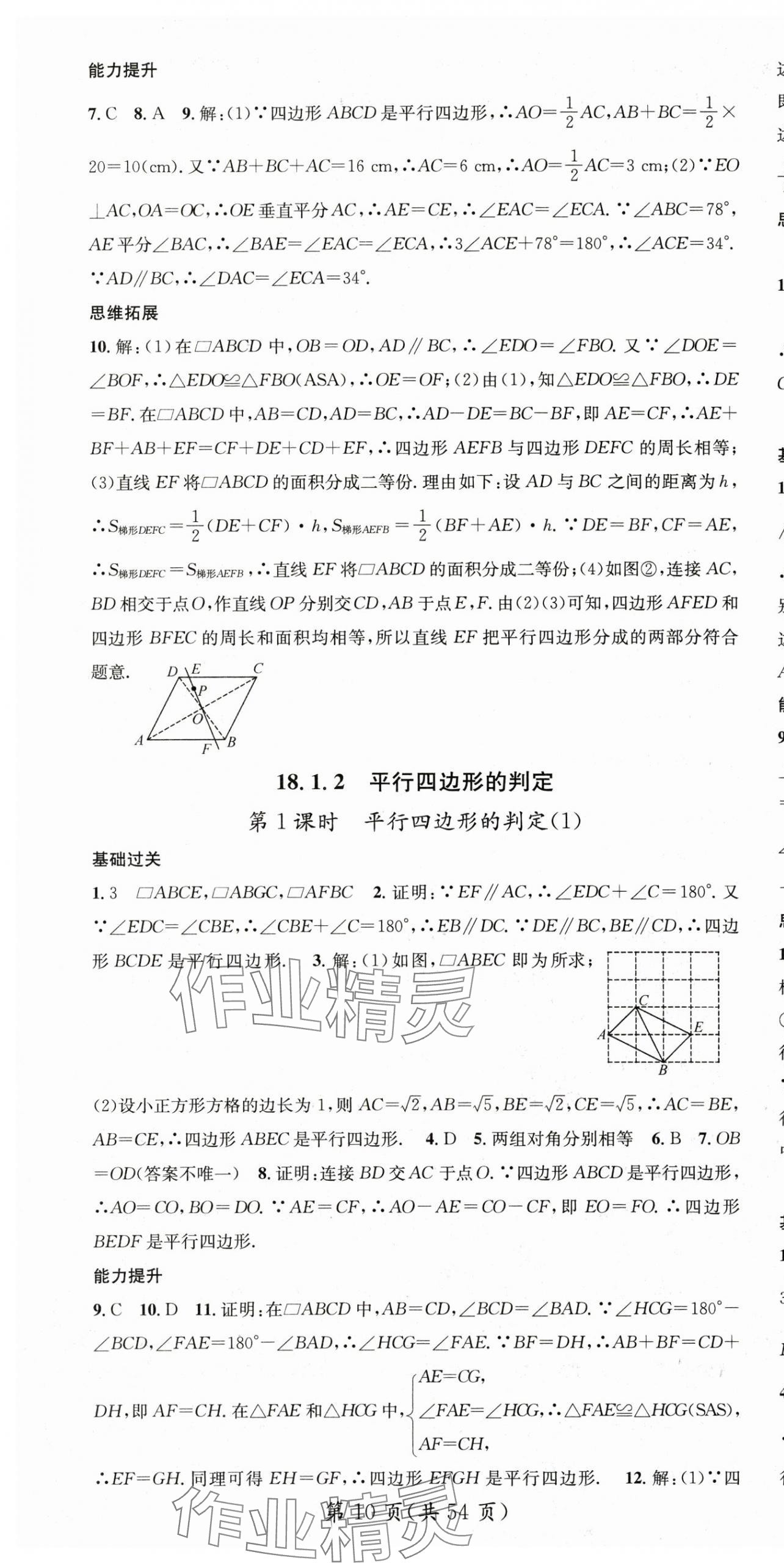 2025年名師測控八年級數(shù)學下冊人教版 第10頁