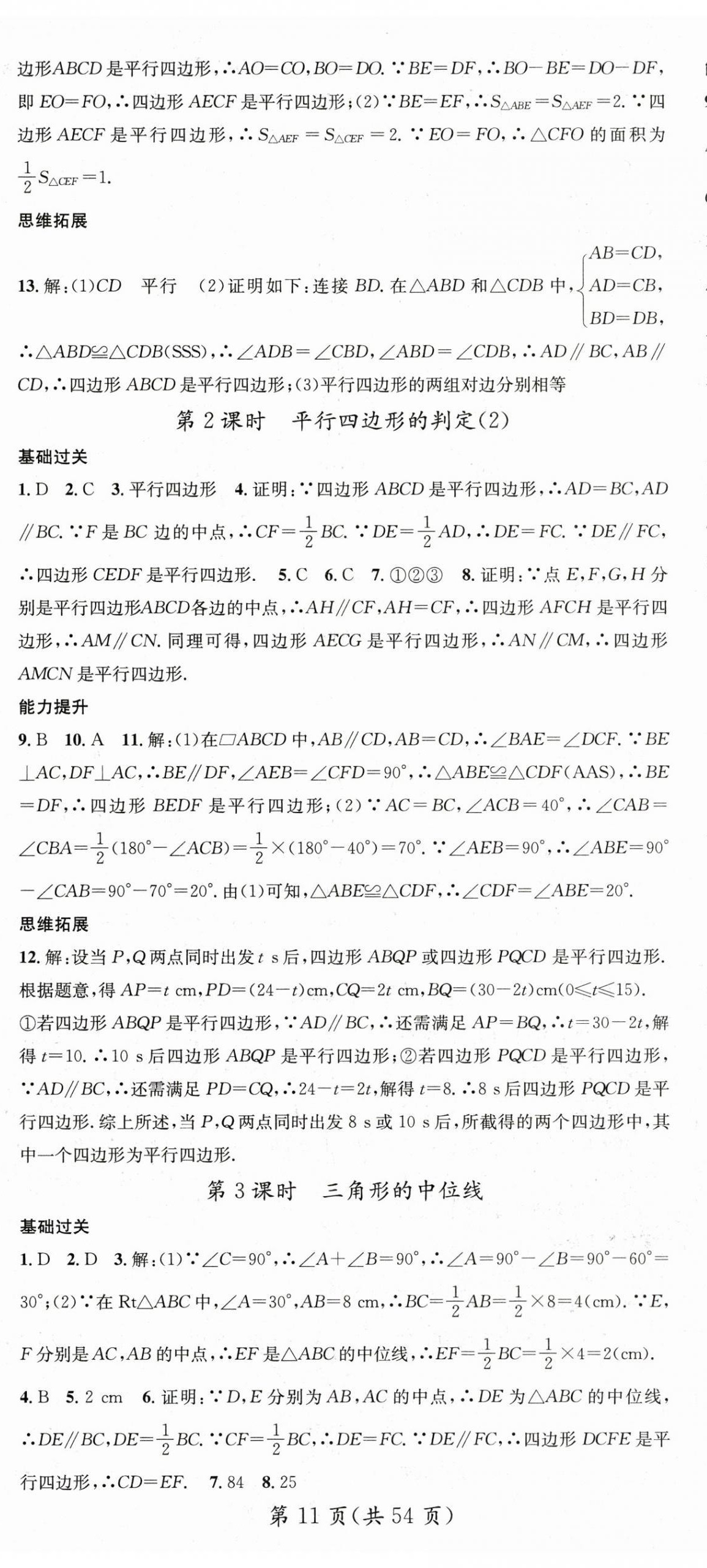 2025年名師測控八年級數(shù)學下冊人教版 第11頁