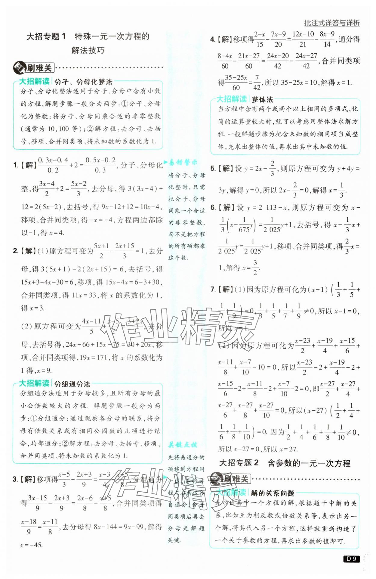 2025年初中必刷題七年級數(shù)學(xué)下冊華師大版 第9頁