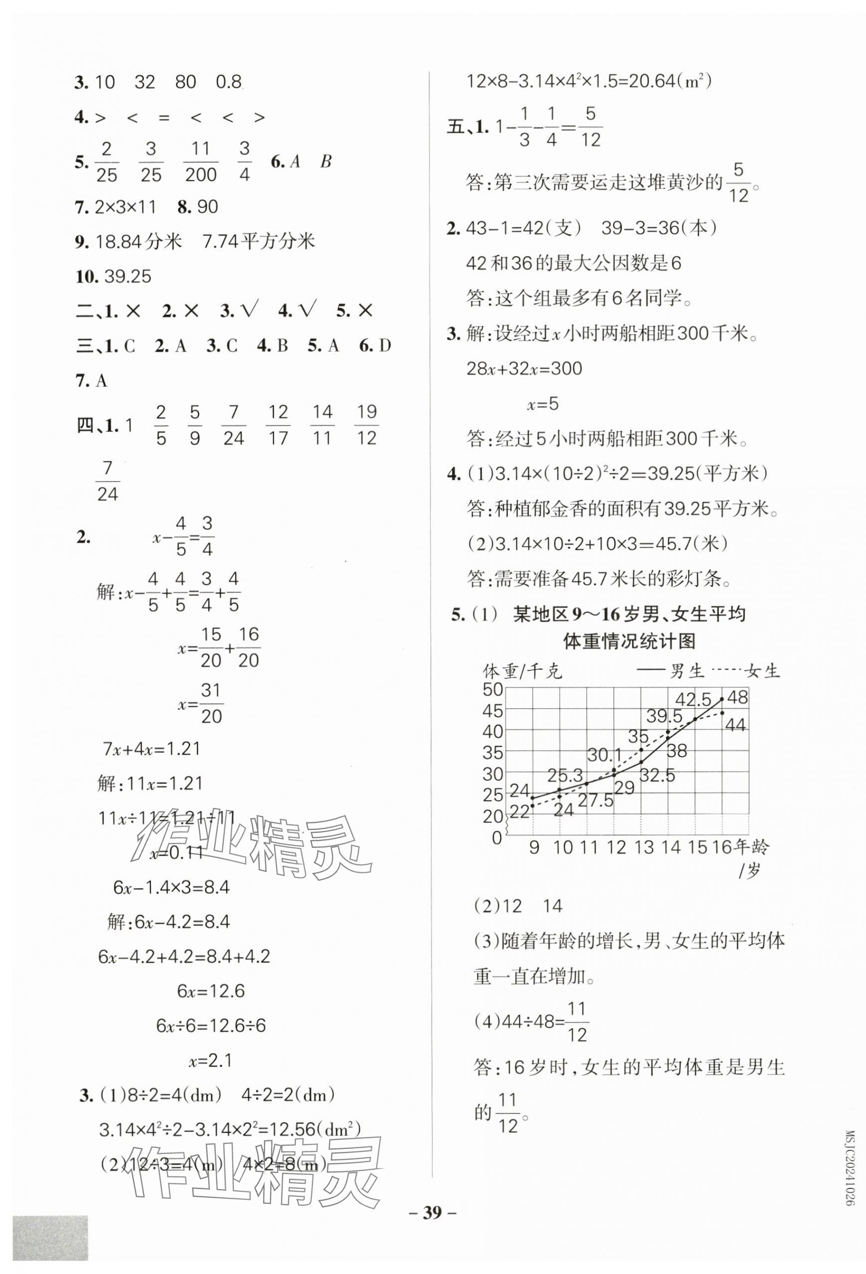 2025年小學(xué)學(xué)霸作業(yè)本五年級數(shù)學(xué)下冊蘇教版 參考答案第7頁