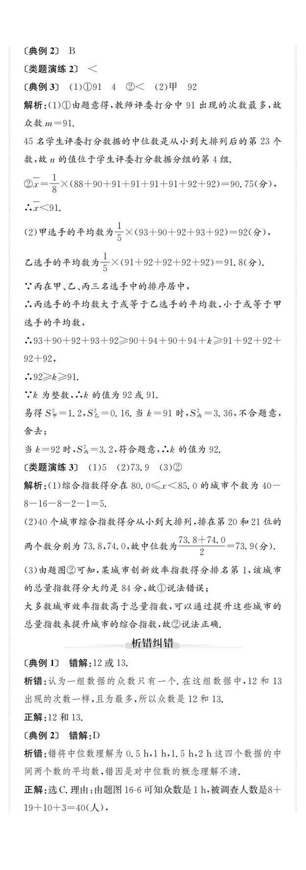 2025年新課標(biāo)新中考浙江中考數(shù)學(xué) 第51頁(yè)