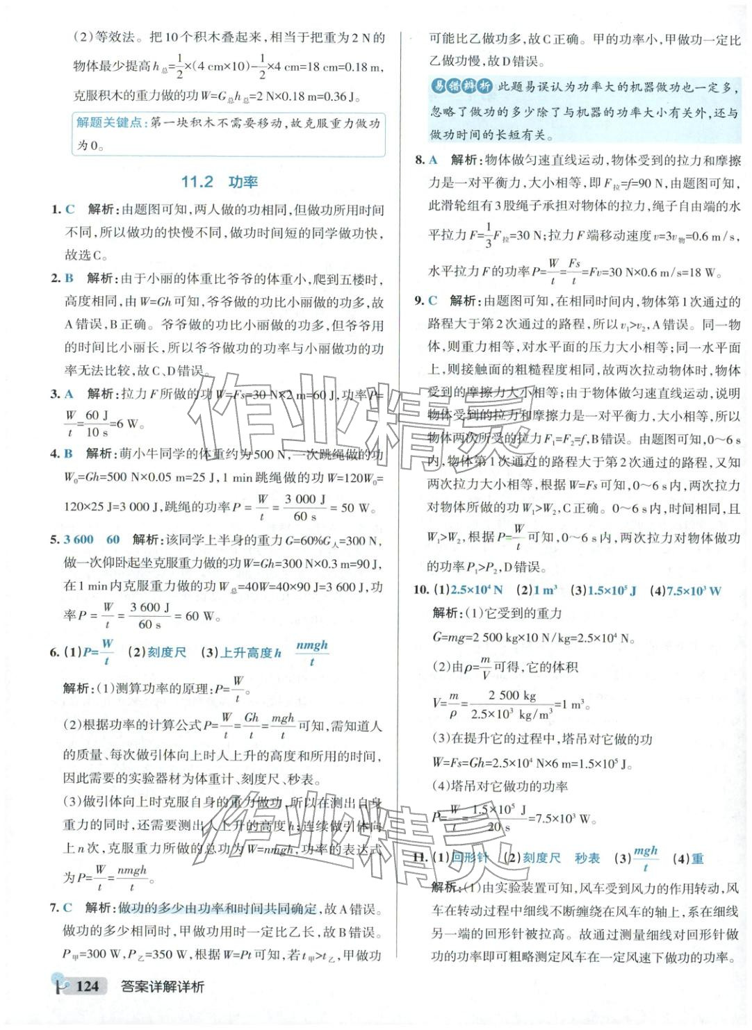 2025年绿卡初中创新题九年级物理全一册沪粤版&nbsp;参考答案第2页