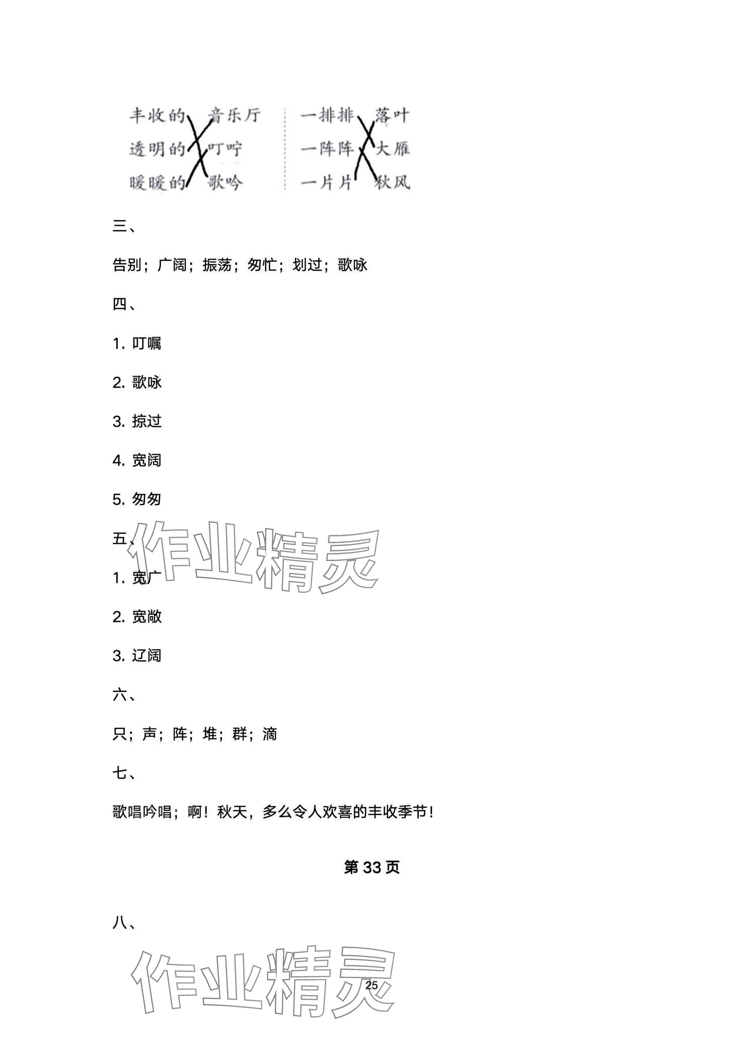 2024年開心寒假西南師范大學(xué)出版社三年級&nbsp;第25頁