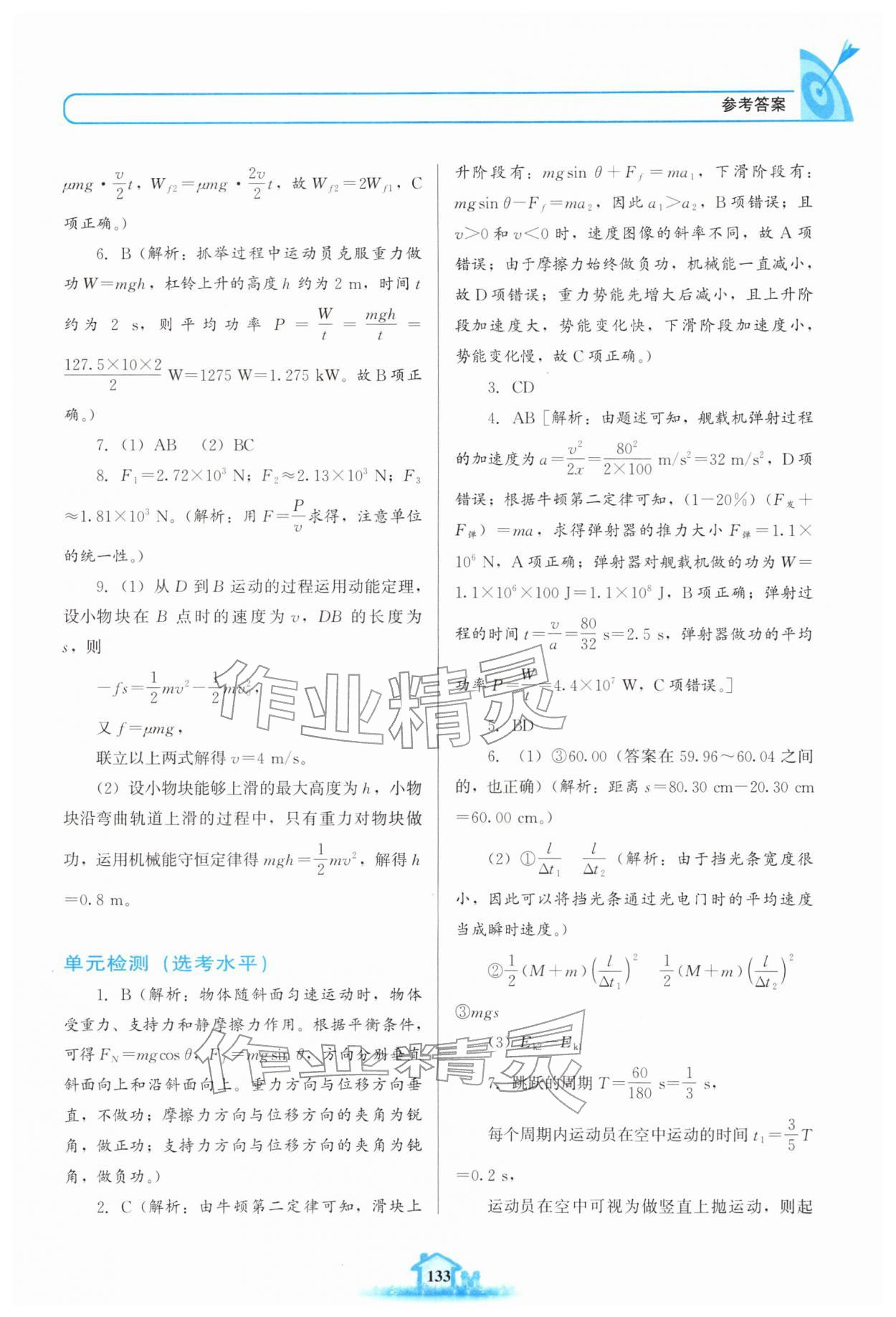 2026年名校学案高中物理必修第二册鲁科版&nbsp;第7页