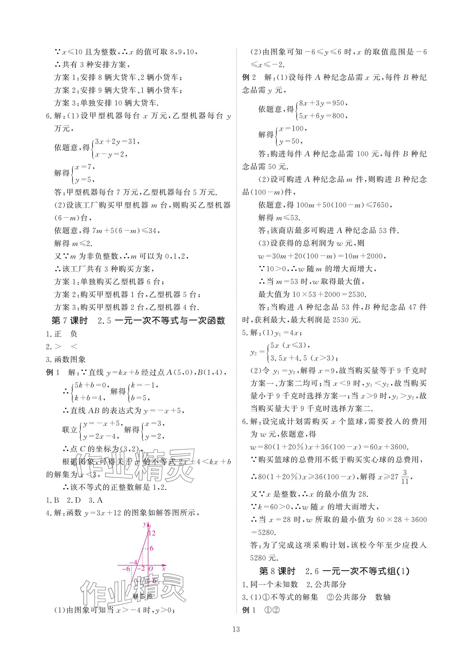 2025年優(yōu)課堂給力A加八年級(jí)數(shù)學(xué)下冊(cè)北師大版 參考答案第13頁(yè)