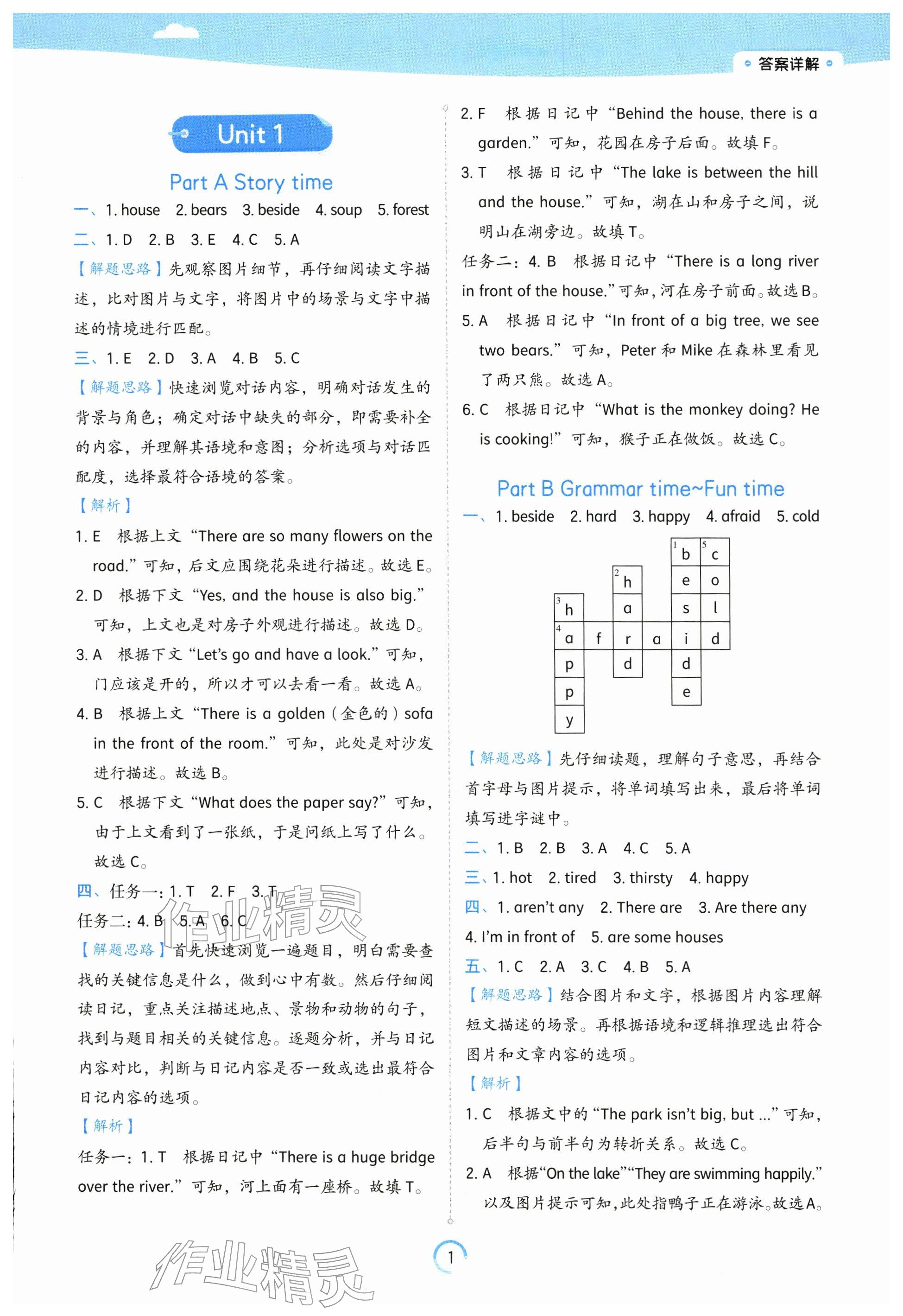 2025年时光学练习帮五年级英语上册译林版江苏专版 参考答案第1页