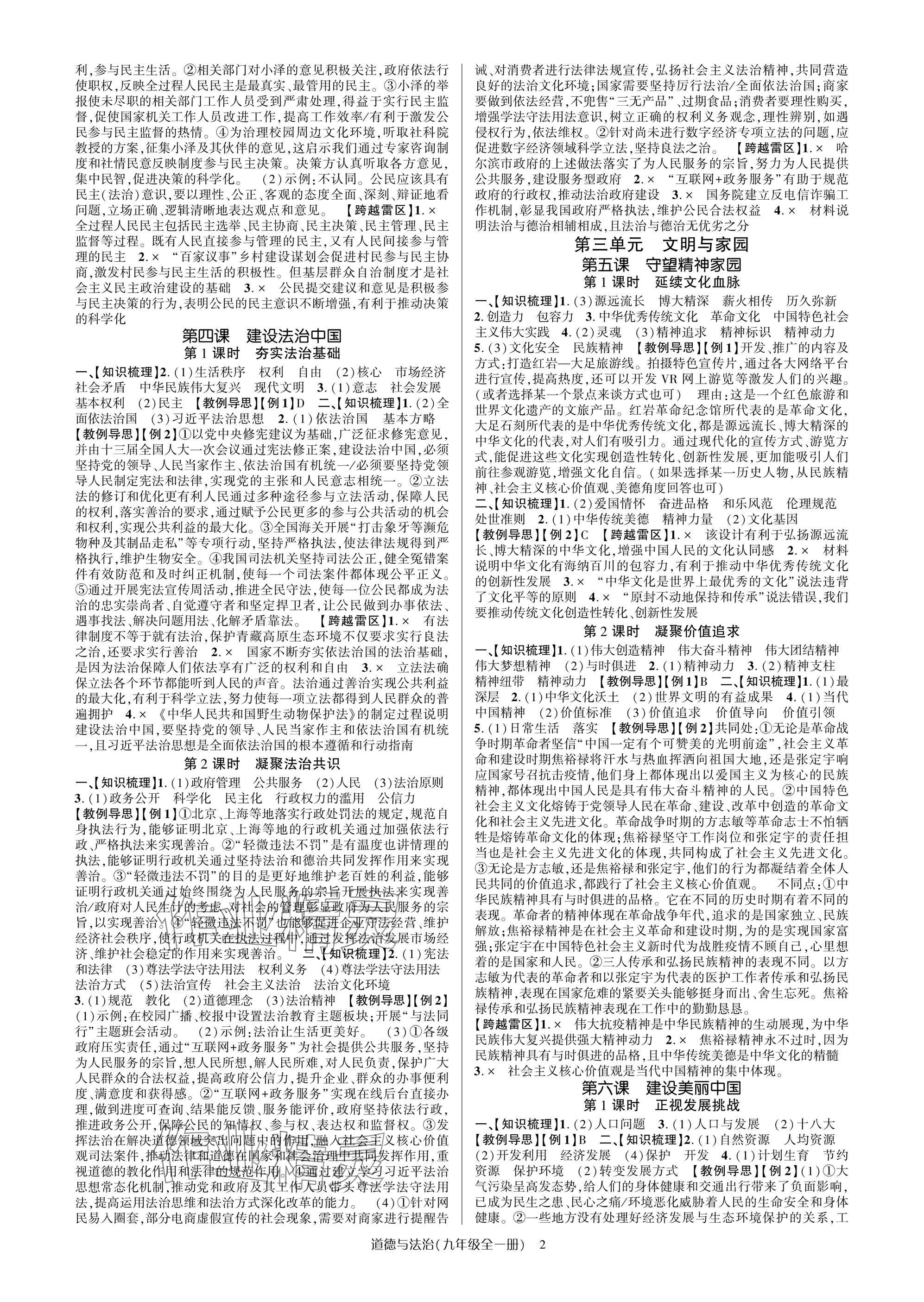 2024年高分突破课时达标讲练测九年级道德与法治全一册人教版 参考答案第2页