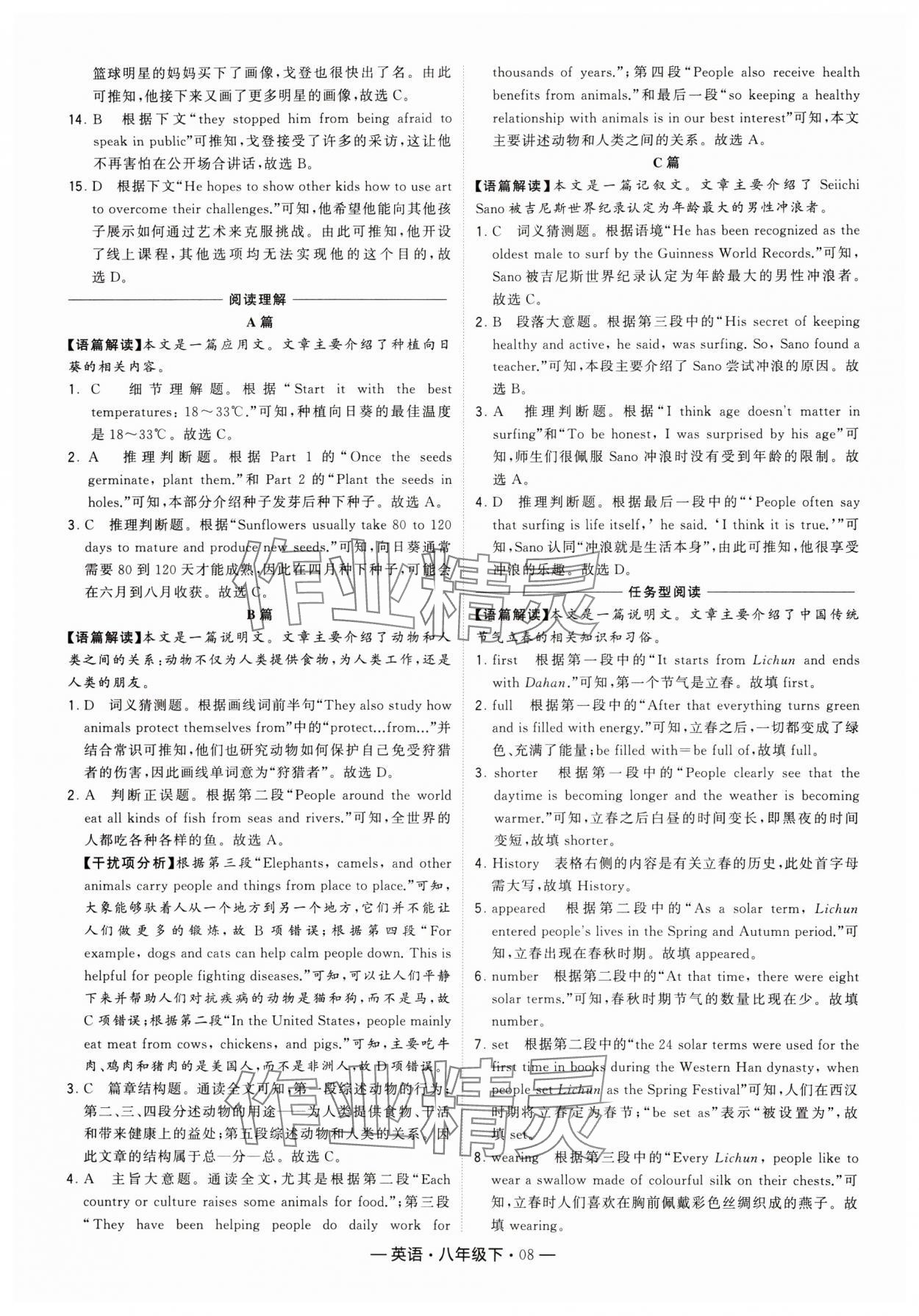 2024年學(xué)霸組合訓(xùn)練八年級(jí)英語下冊(cè)譯林版 參考答案第8頁