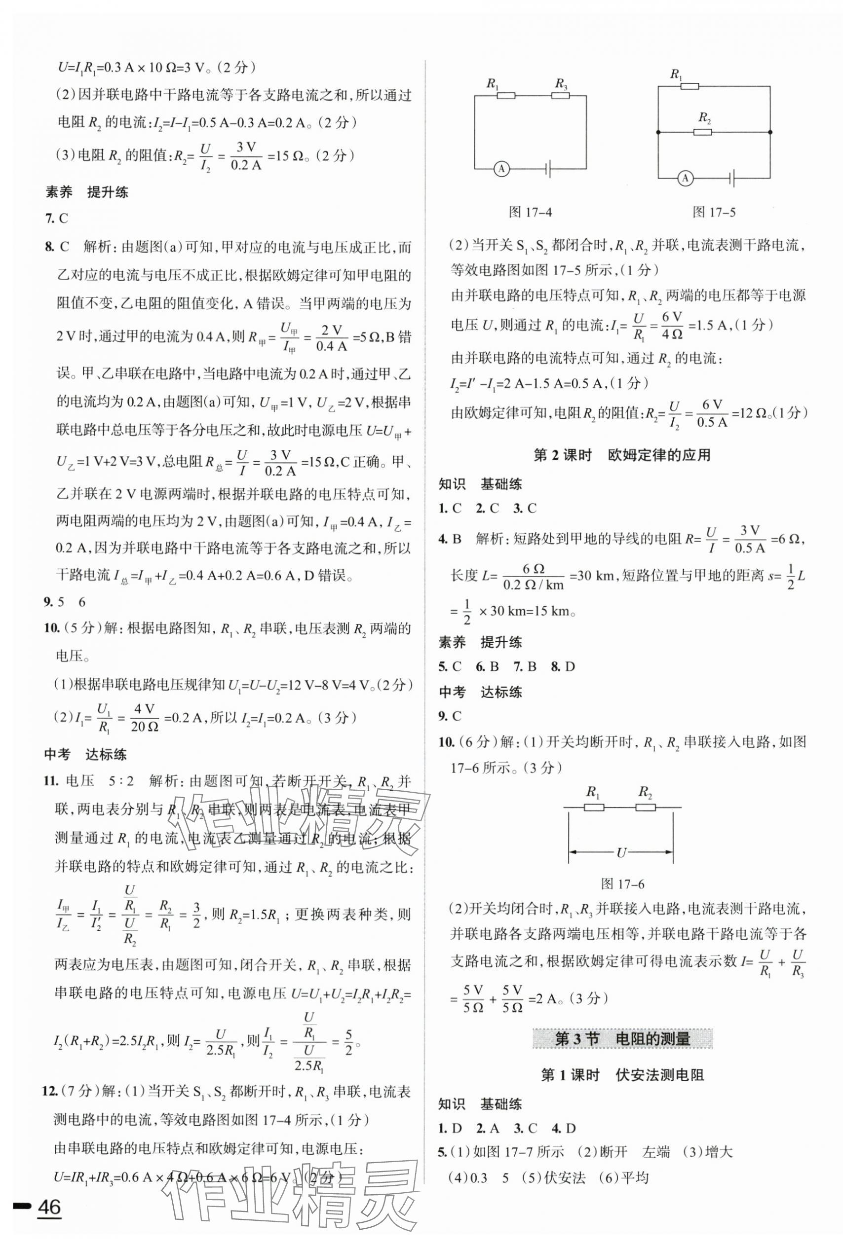 2025年教材全練九年級物理上冊人教版天津?qū)Ｓ?nbsp;參考答案第11頁