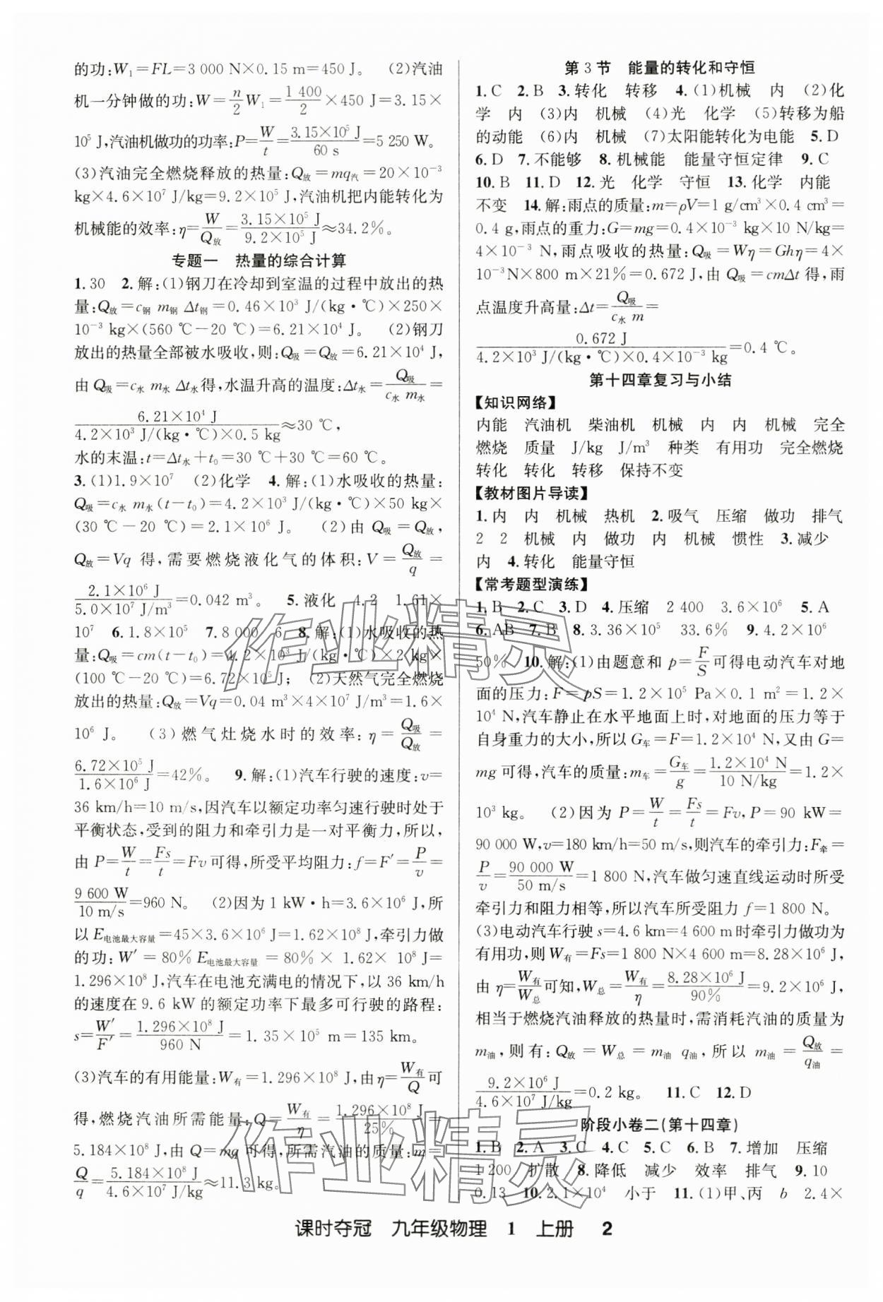 2024年課時奪冠九年級物理上冊人教版湖北專版 第2頁