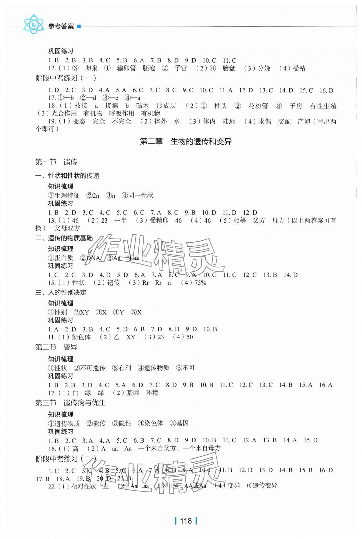 2024年新教材同步练八年级生物下册冀教版重庆专版 第2页