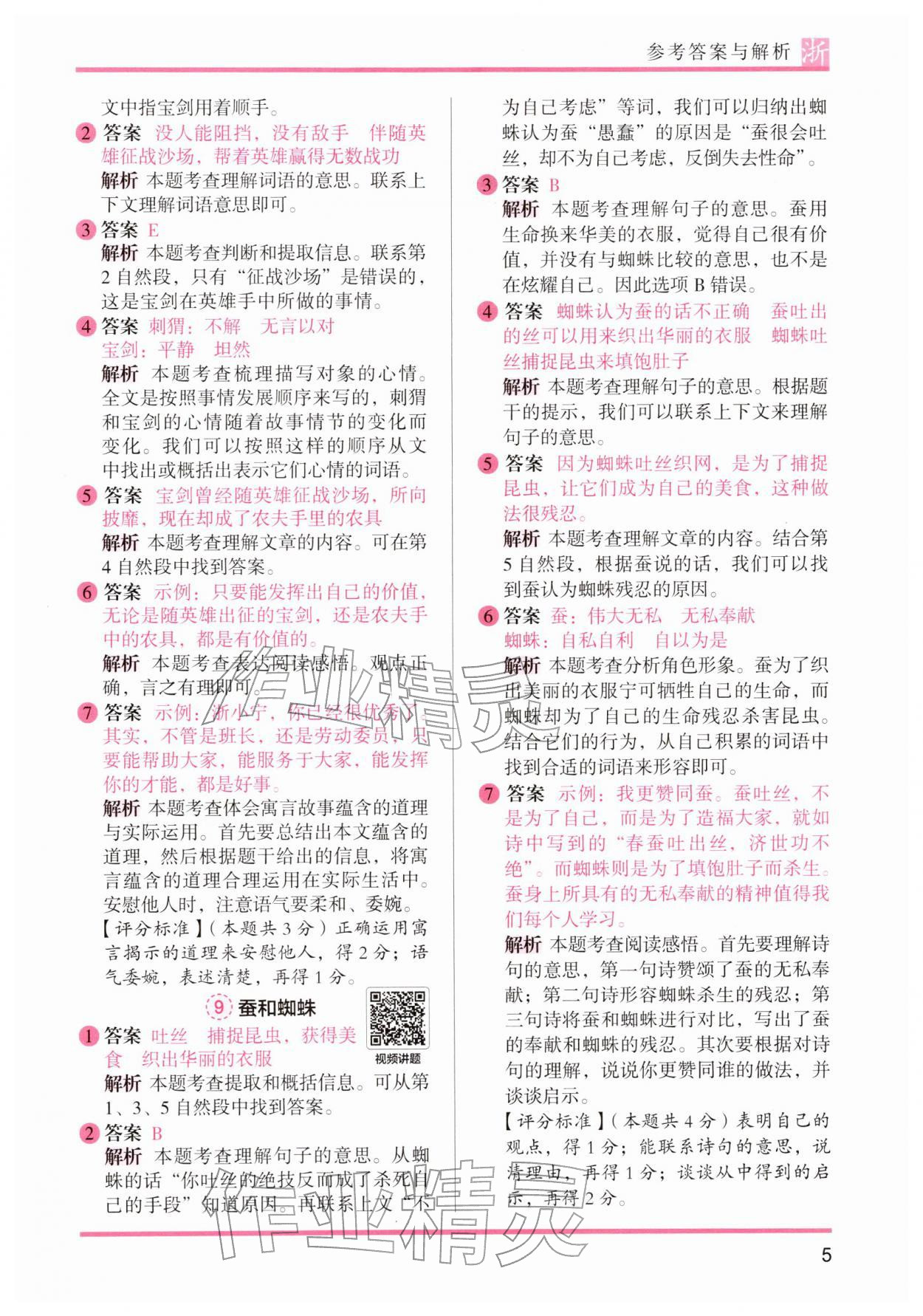 2026年木头马阅读力测评三年级语文下册人教版浙江专版&nbsp;第5页