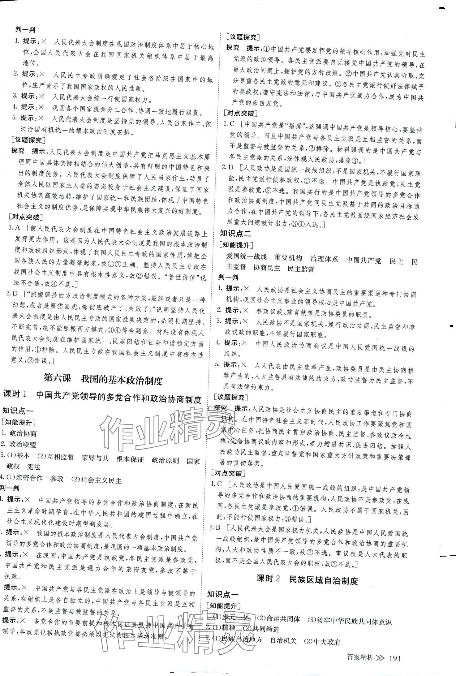 2024年創(chuàng)新設(shè)計高中思想政治必修3 第10頁