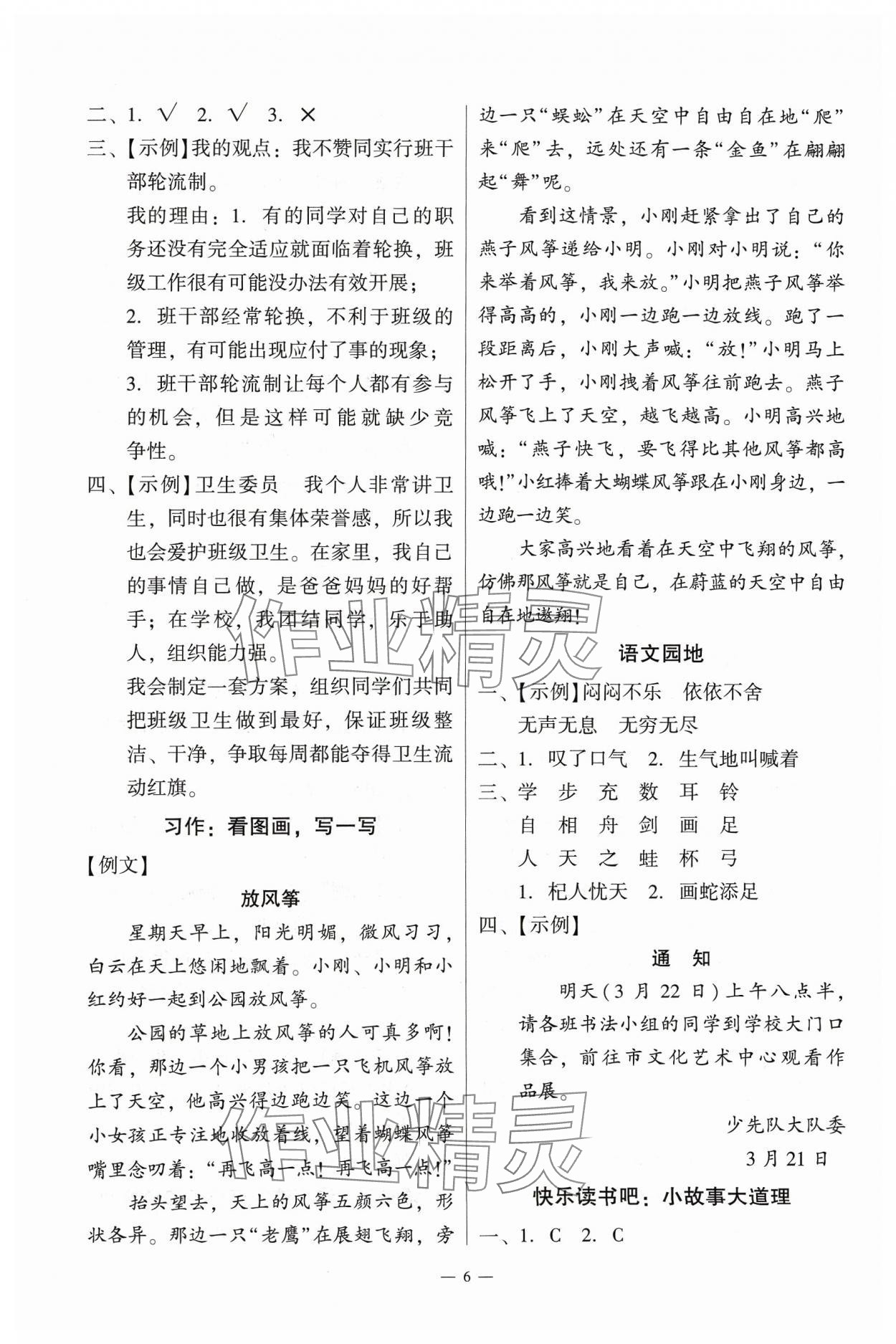 2024年目標(biāo)實(shí)施手冊(cè)三年級(jí)語(yǔ)文下冊(cè)人教版廣州專版&nbsp;第6頁(yè)