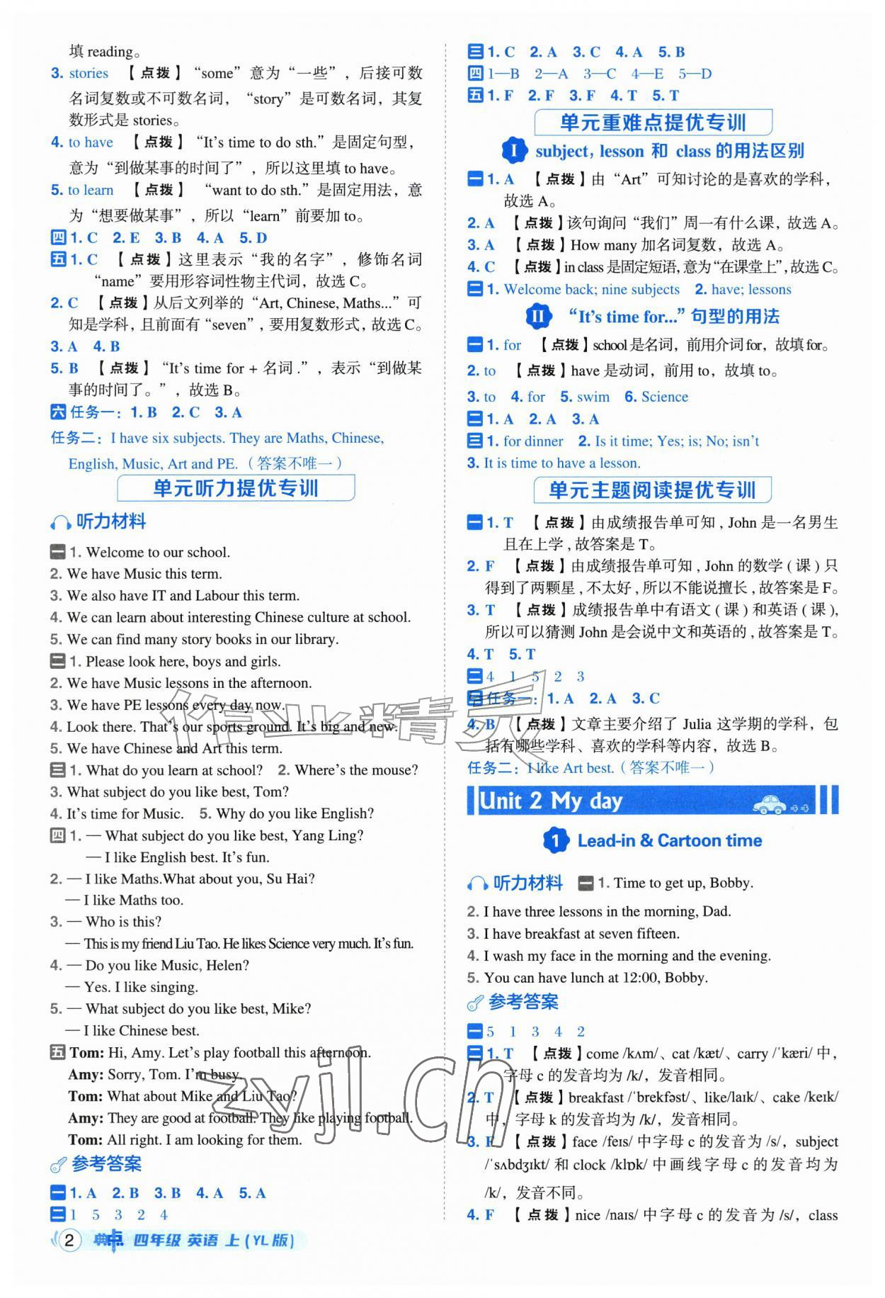 2026年综合应用创新题典中点四年级英语上册译林版&nbsp;参考答案第2页